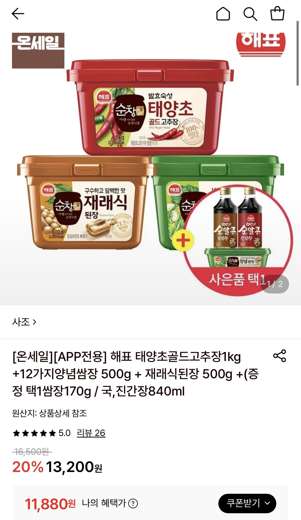 해표 태양초골드고추장 1kg+쌈장 500g+된장 500g+증정 (11,880원/무료)