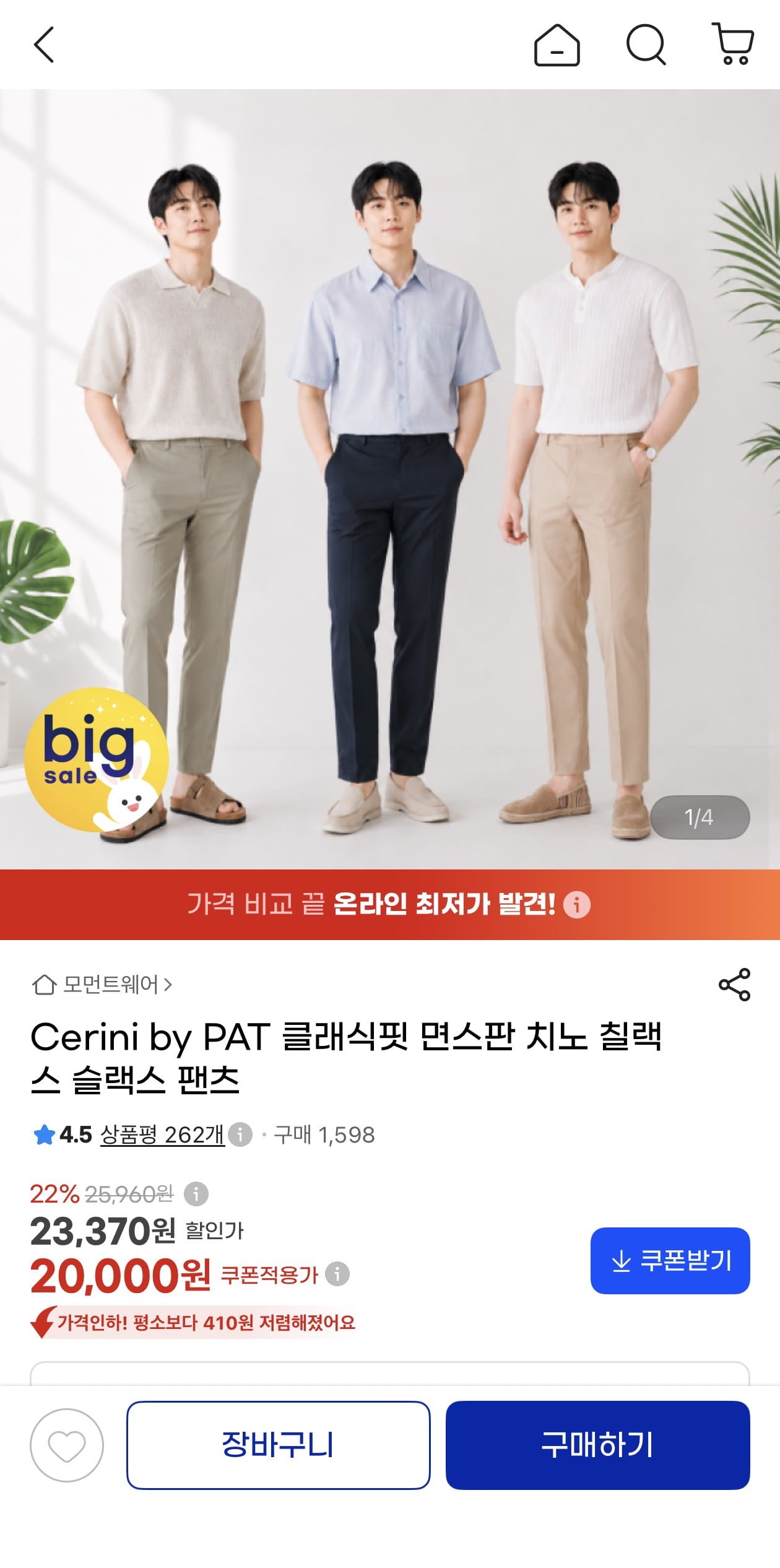 Cerini by PAT 클래식핏 면스판 치노 슬랙스(18,000원/무료)