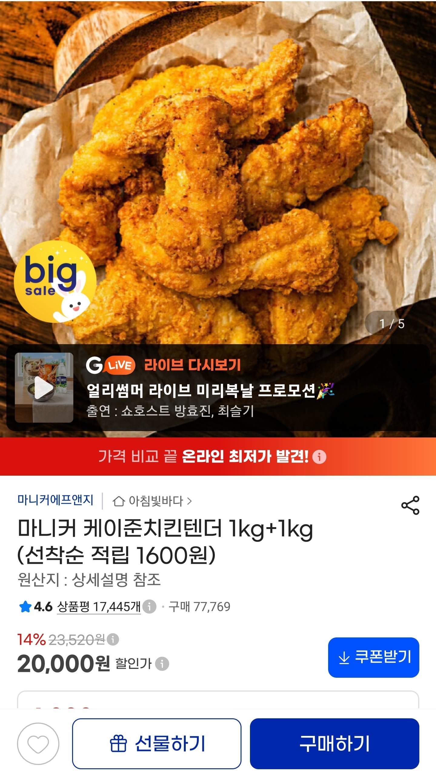 케이준치킨텐더 1kg+1kg (18,000원/무료)