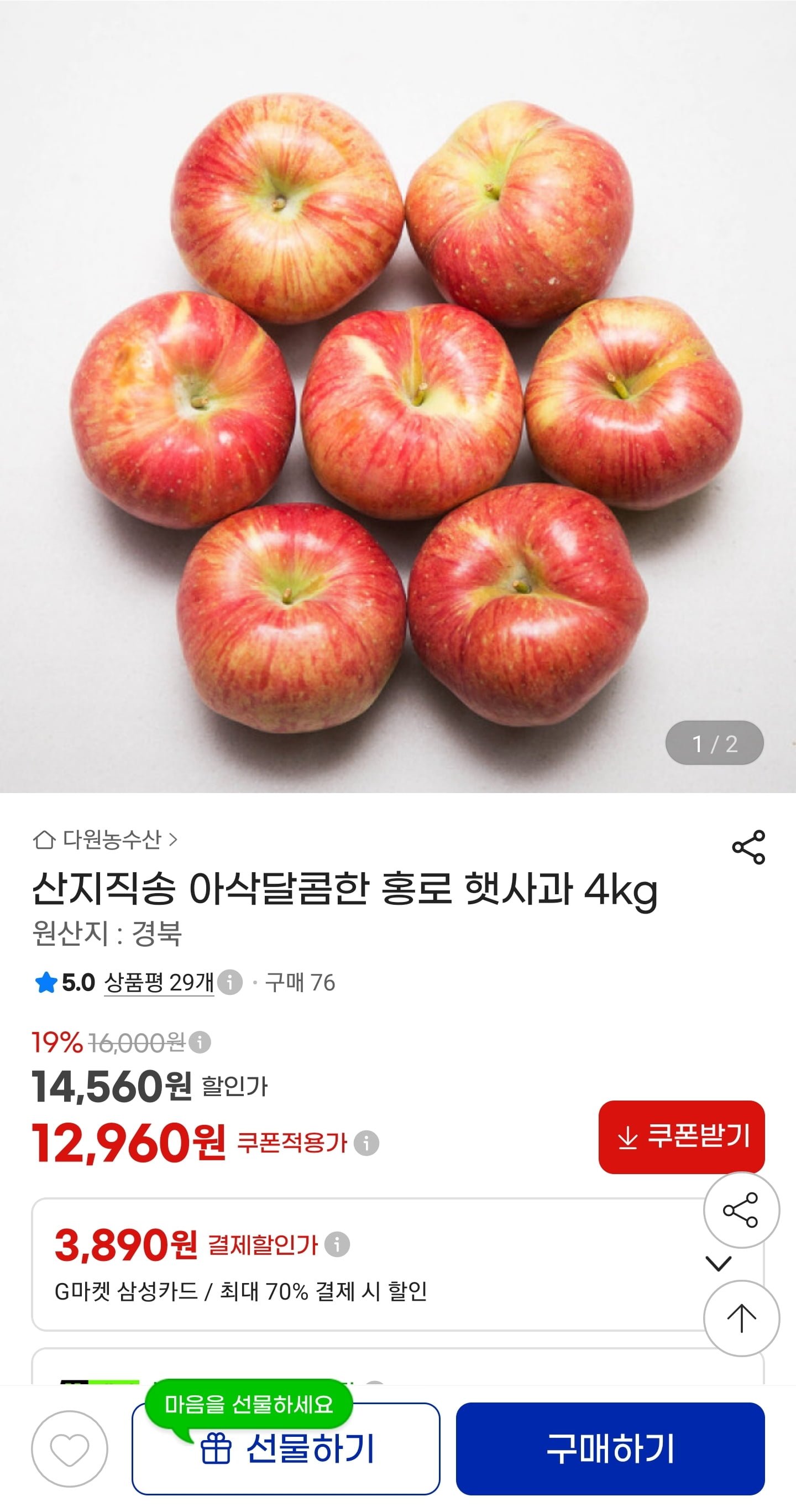 홍로 햇사과 4kg (12,960원/무료)