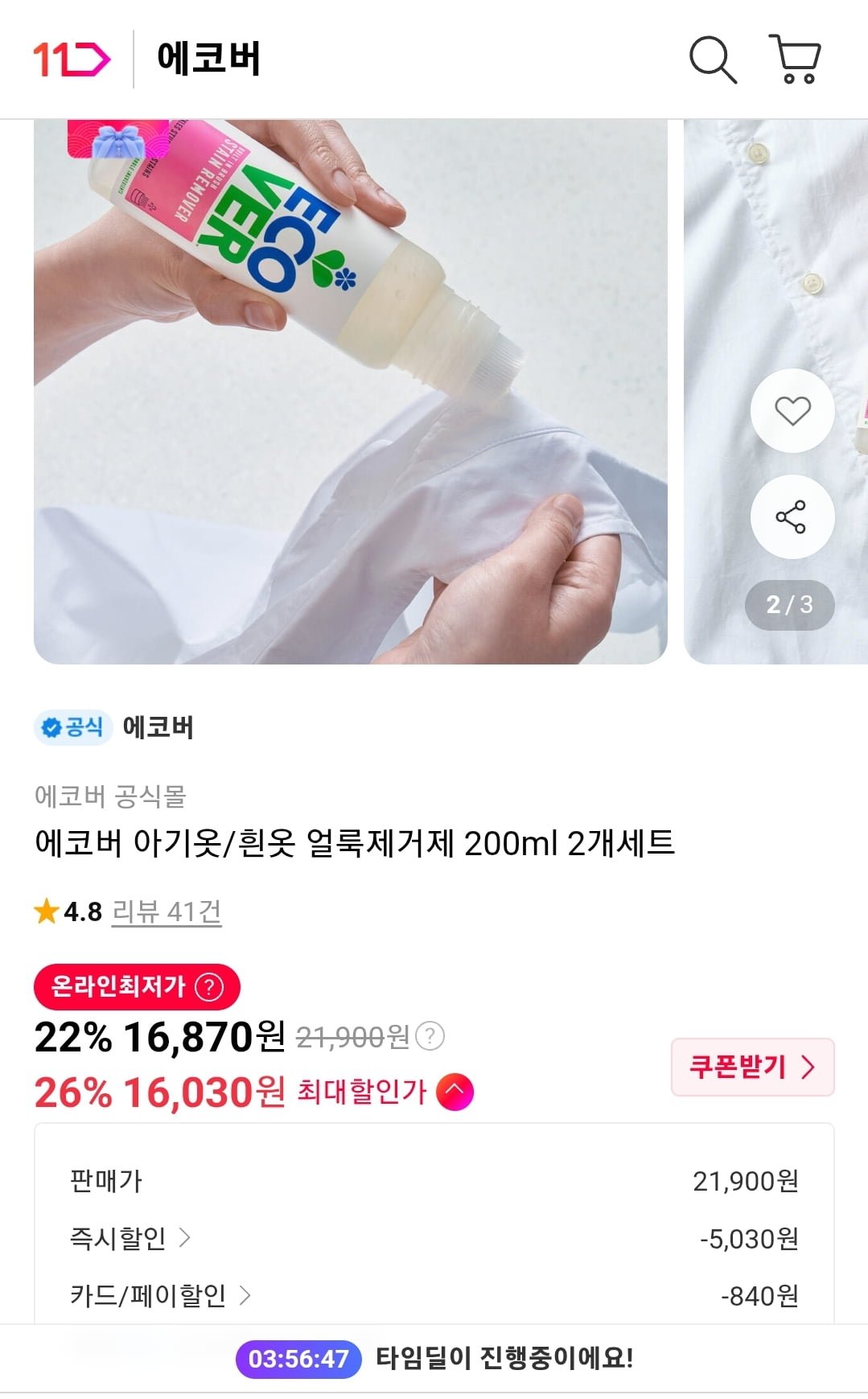에코버 얼룩제거제 200ml 2개 (16,870원/무료)