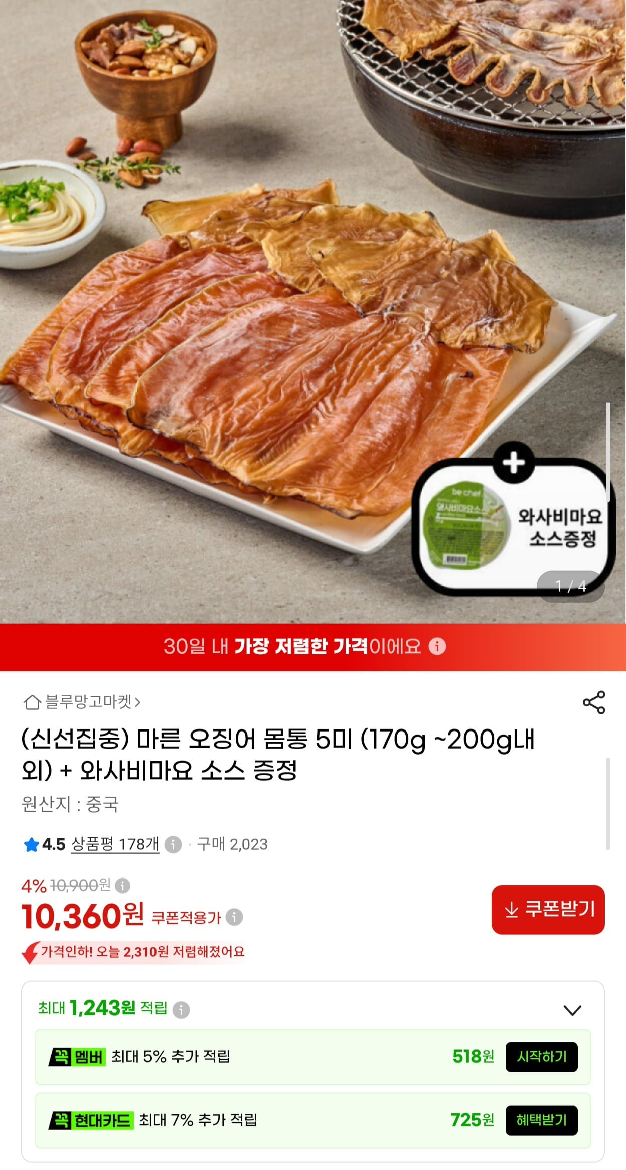 마른 오징어 몸통 5미 (170g~200g내외) + 와사비마요 소스 증정 (10,360원/무배)
