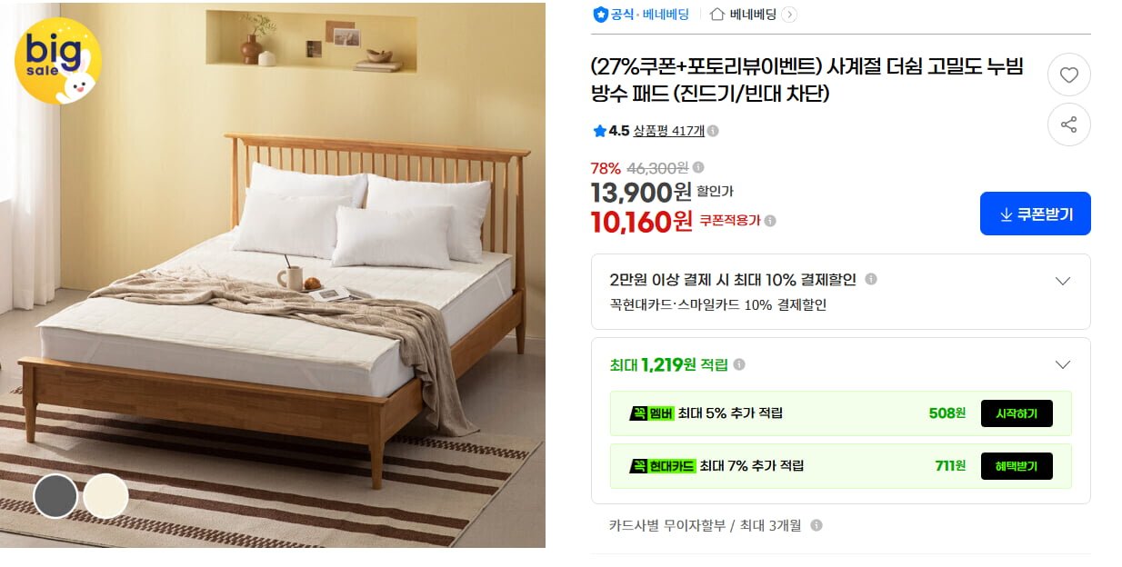 더쉼 사계절 고밀도 누빔 방수패드 (10,160원/무배)