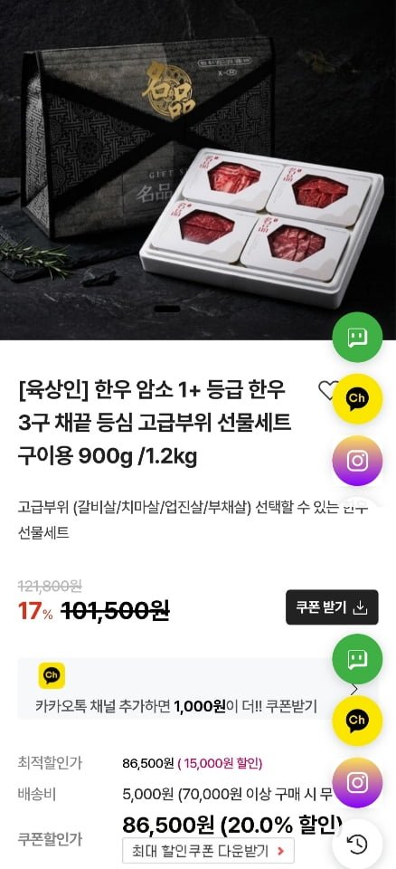 1+ 등급 암소 한우 채끝등심600g + 갈비/치마/업진/부채 300g 총900g (86,500원/무료)