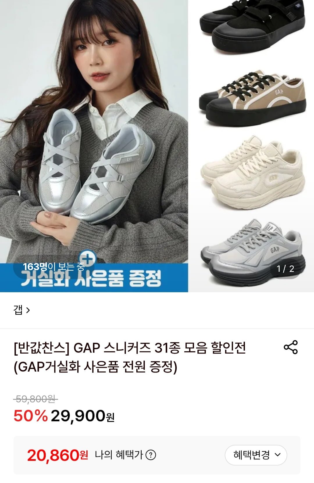 GAP 스티치 캔버스/스니커즈 외 다양 (20,860원~/무료)