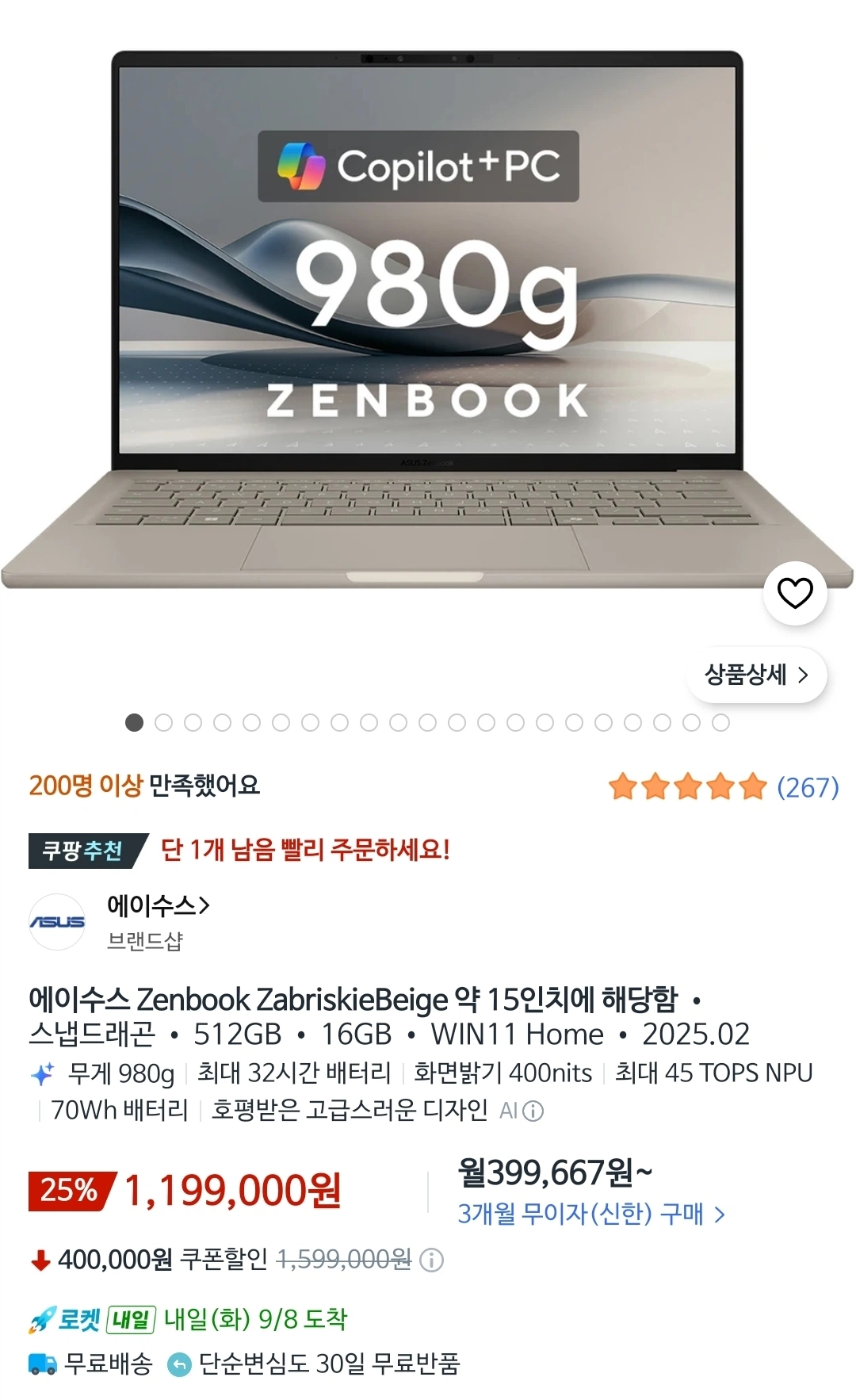 아수스 젠북 스냅드래곤/oled 버전(1,199,000)
