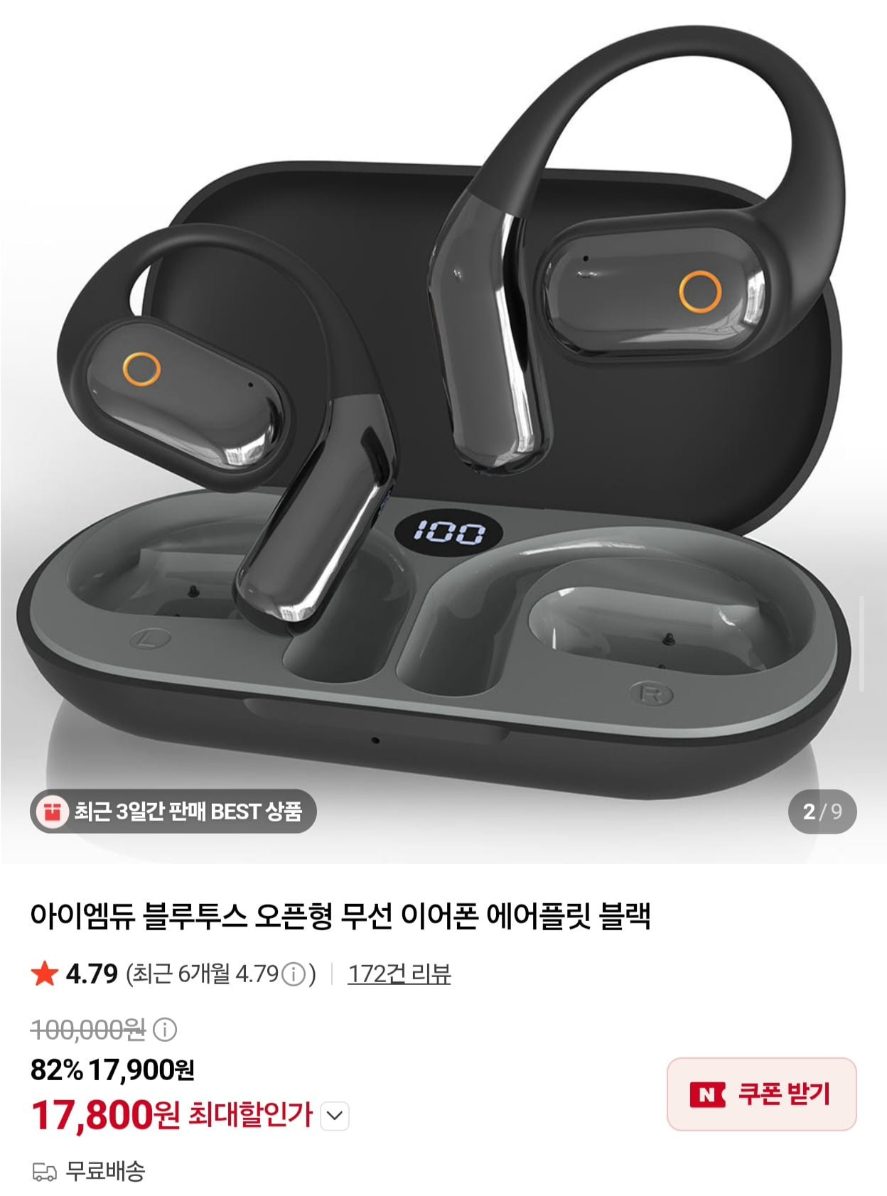 아이엠듀 블루투스 오픈형 무선 이어폰 에어플릿 (17,800원/무료)