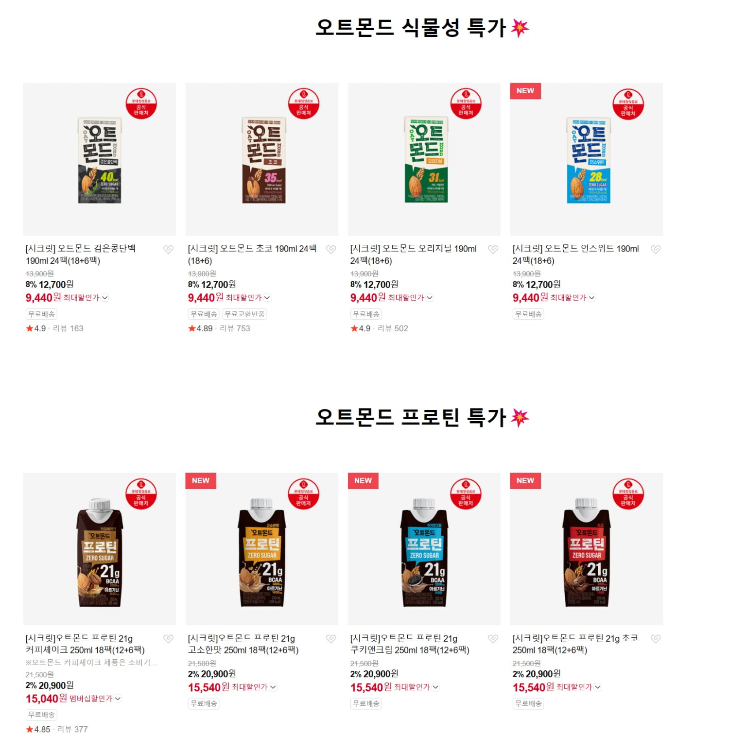 롯데칠성 오트몬드 190ml x 24개입 외 (9,440원/무료)