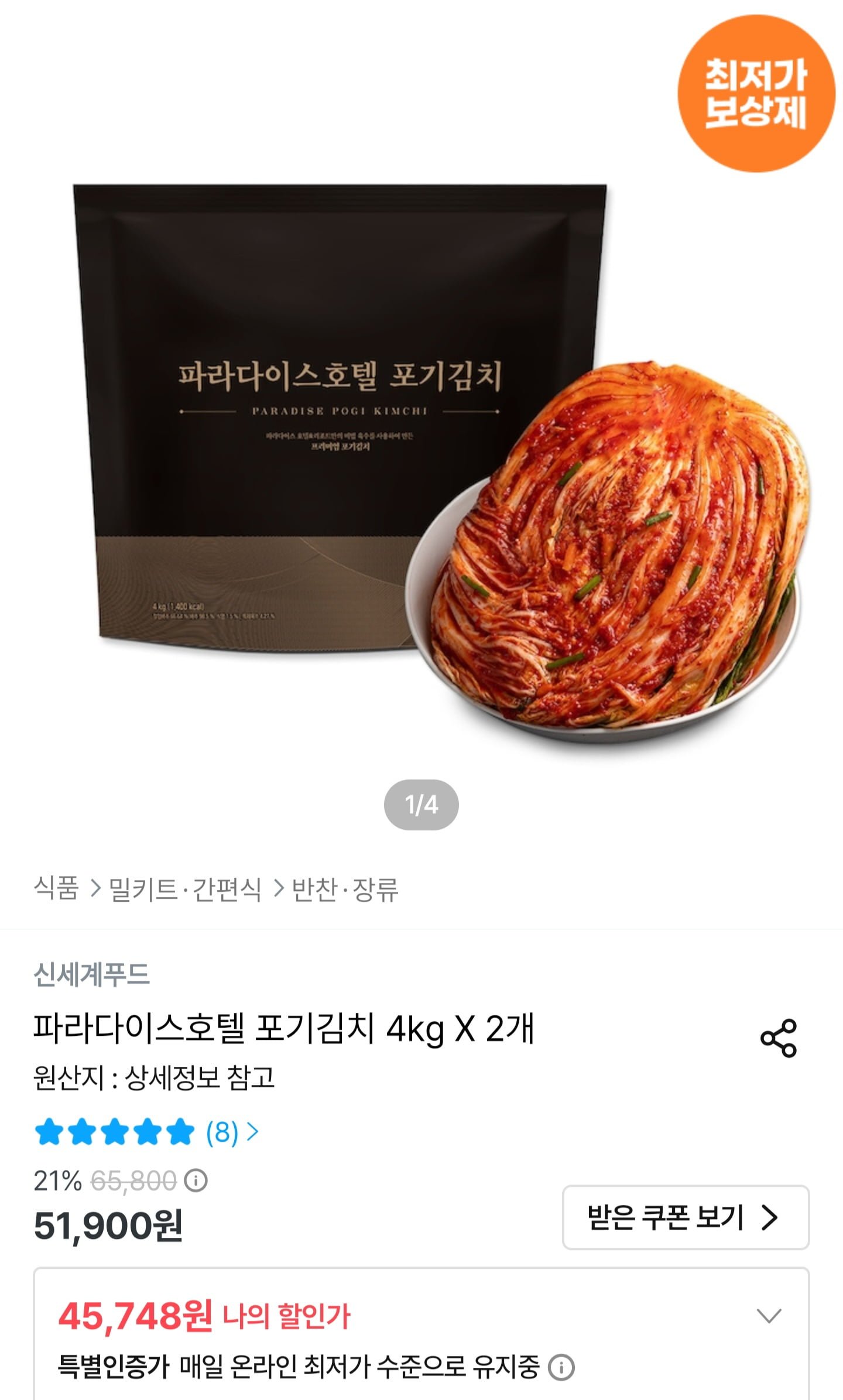 파라다이스호텔 포기김치 4kg x 2개 (42,748원/무료배송)