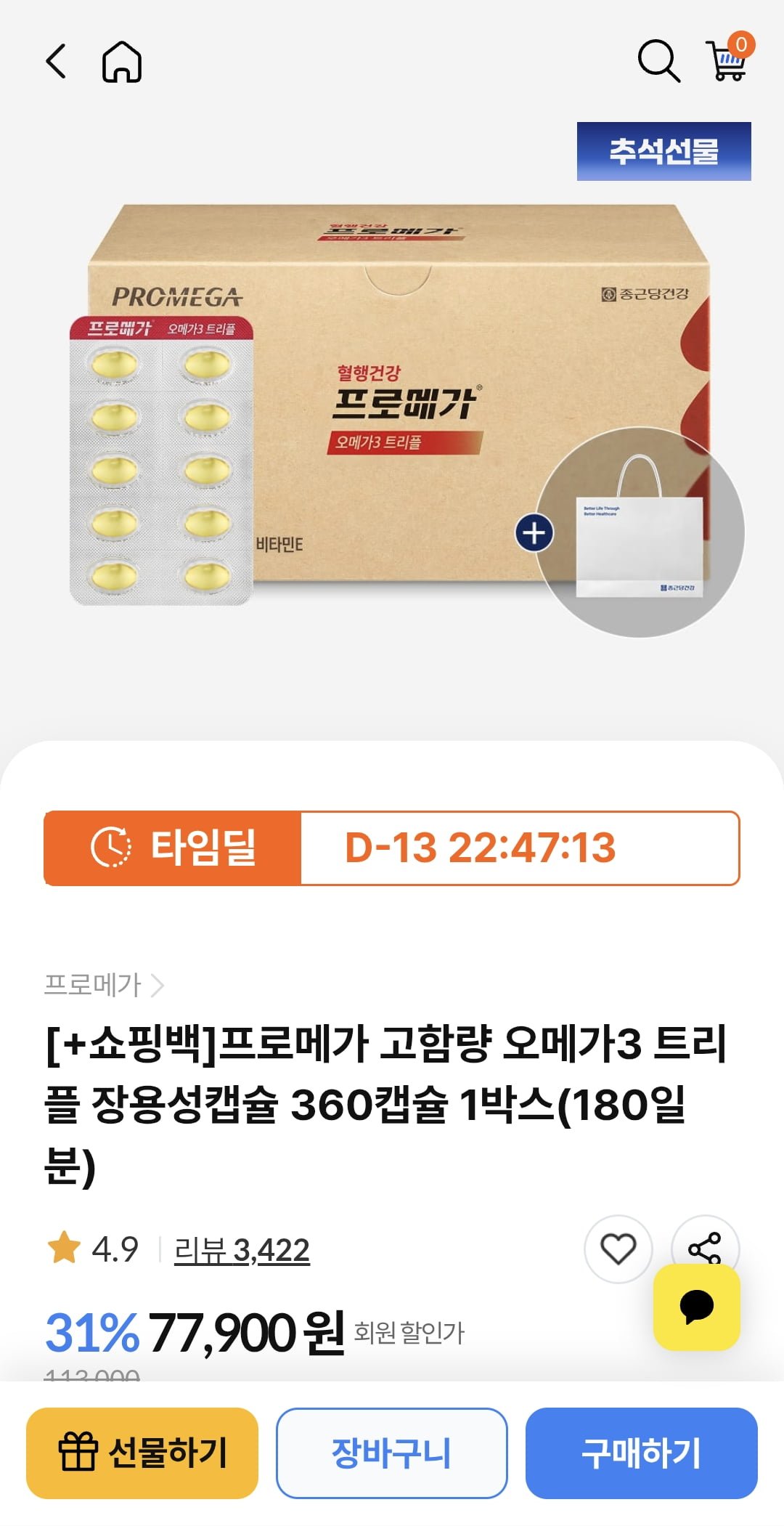 아임비타 멀티비타민 이뮨샷 50일분 외 락토핏 골드 등(57,900원/무료)