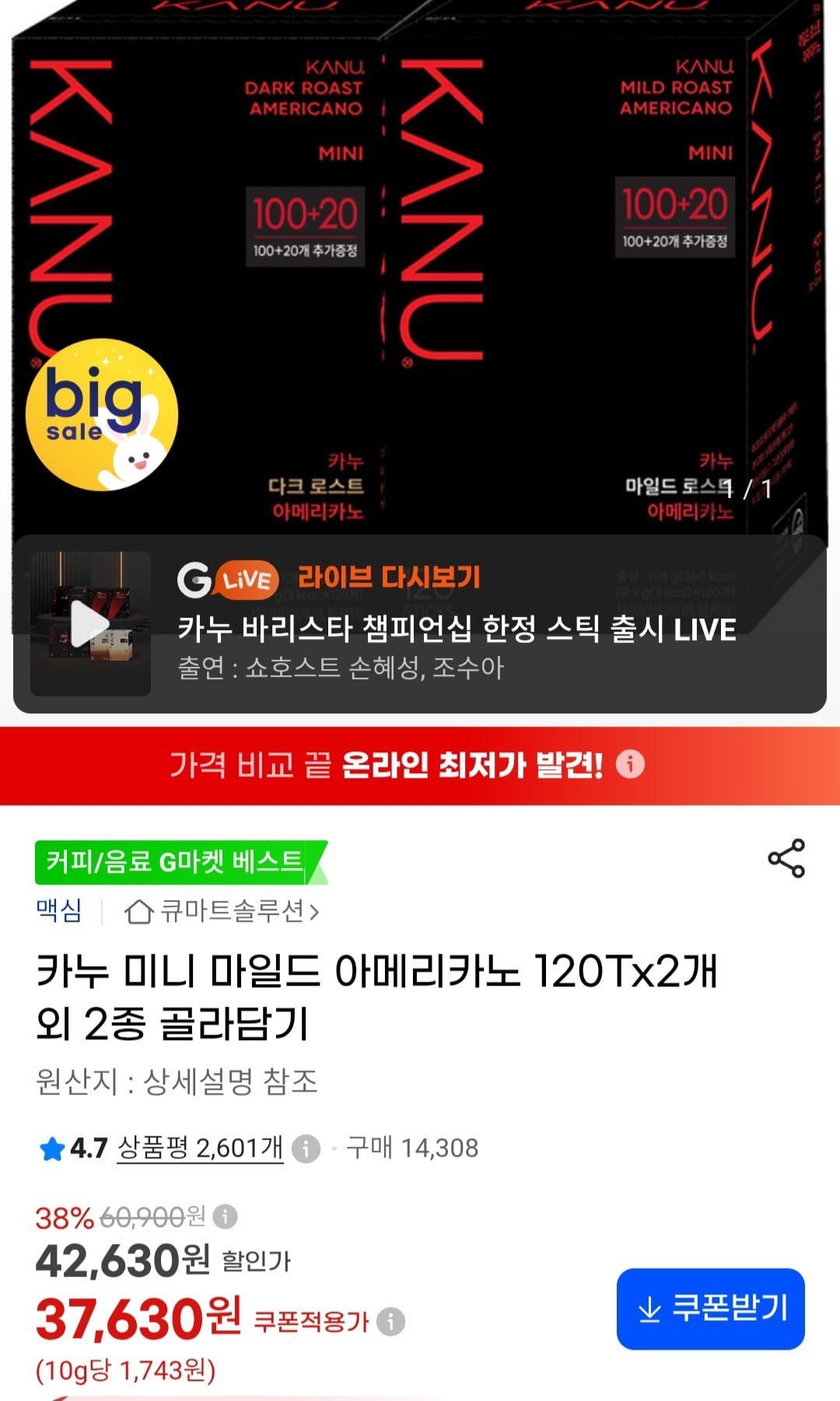카누 미니 마일드 아메리카노 120Tx2개 (37,630원/무료)