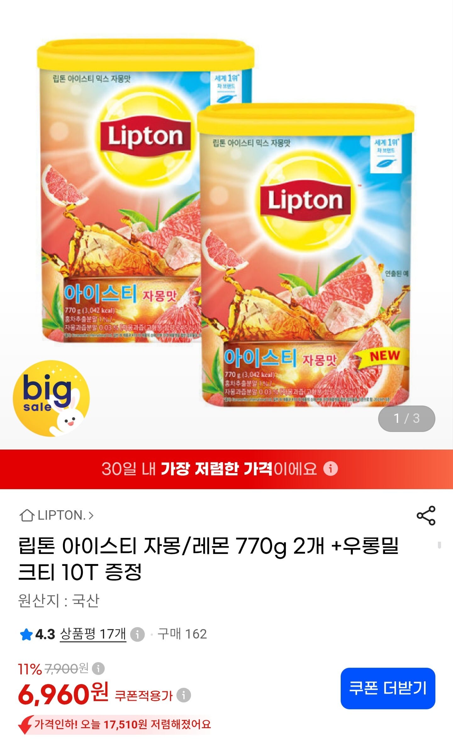 아이스티 자몽/레몬 770g 2개 (6,960원/무료배송)