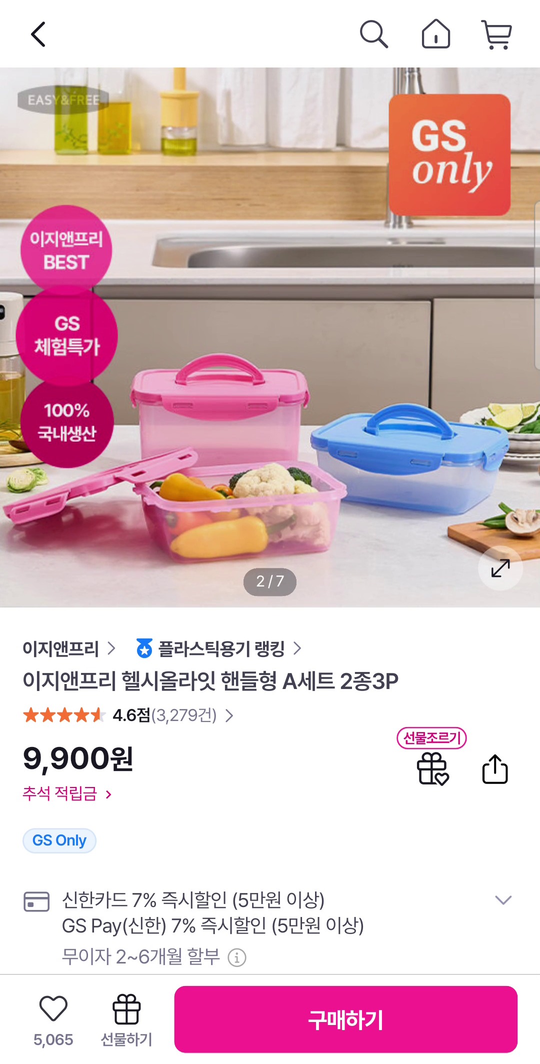 이지앤프리 헬시올라잇 핸들형 A세트 2종3P (9900원/무배)