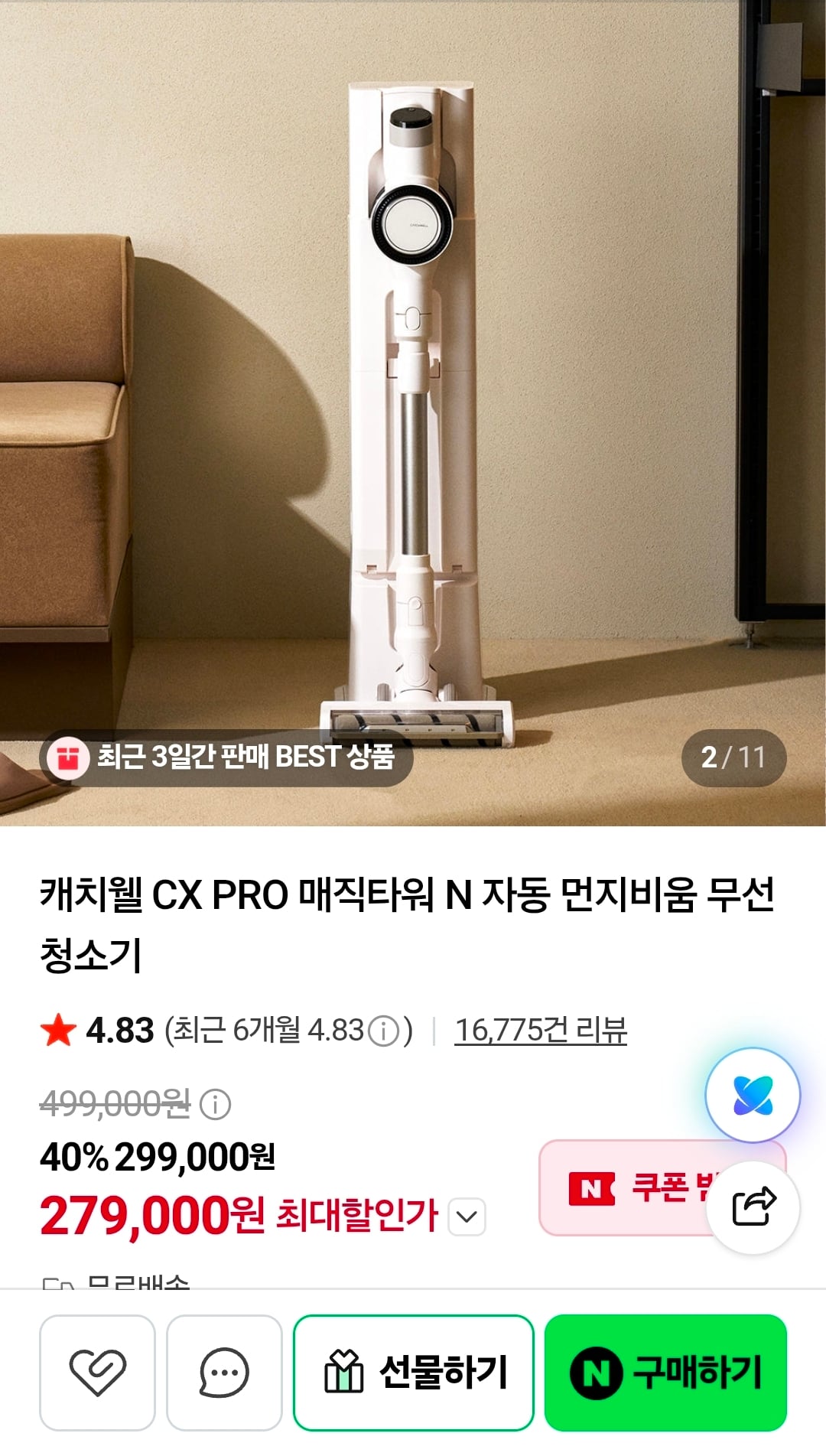 캐치웰 CX PRO N 무선청소기 279,000원 (무료)