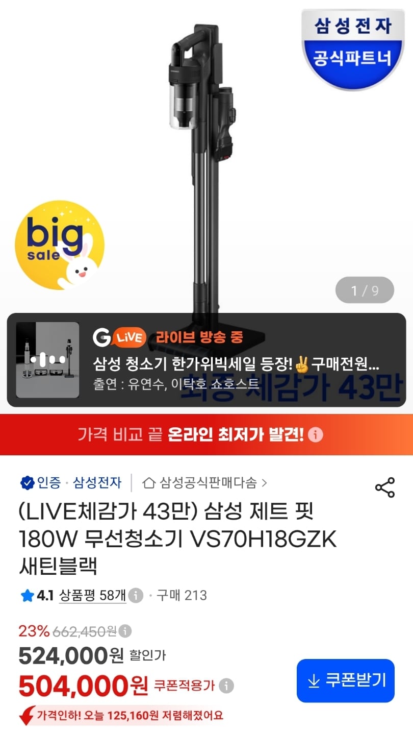 삼성 180W 비스포크제트 청소기 VS70H18GZK  504,000원