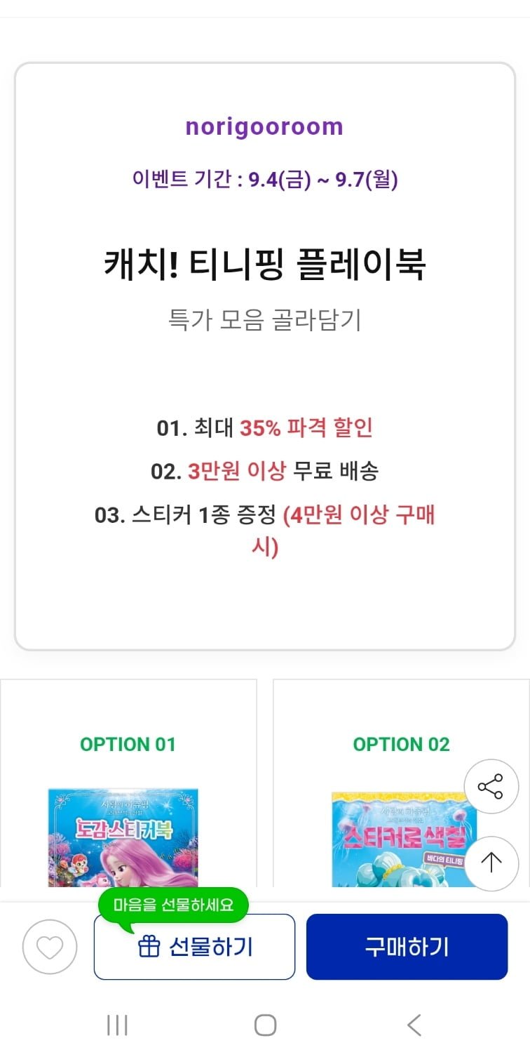 캐치티니핑 스티커북 워크지 골라담기(5,850원~/3만이상무료)