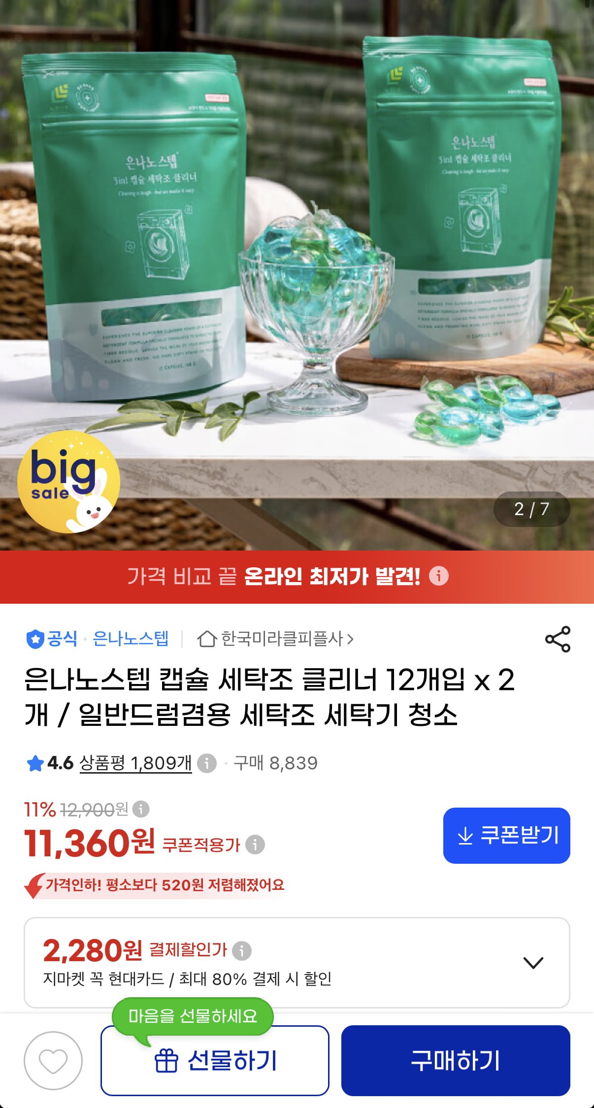 캡슐 세탁조 클리너 12개입 x2 (11,360원/무료)