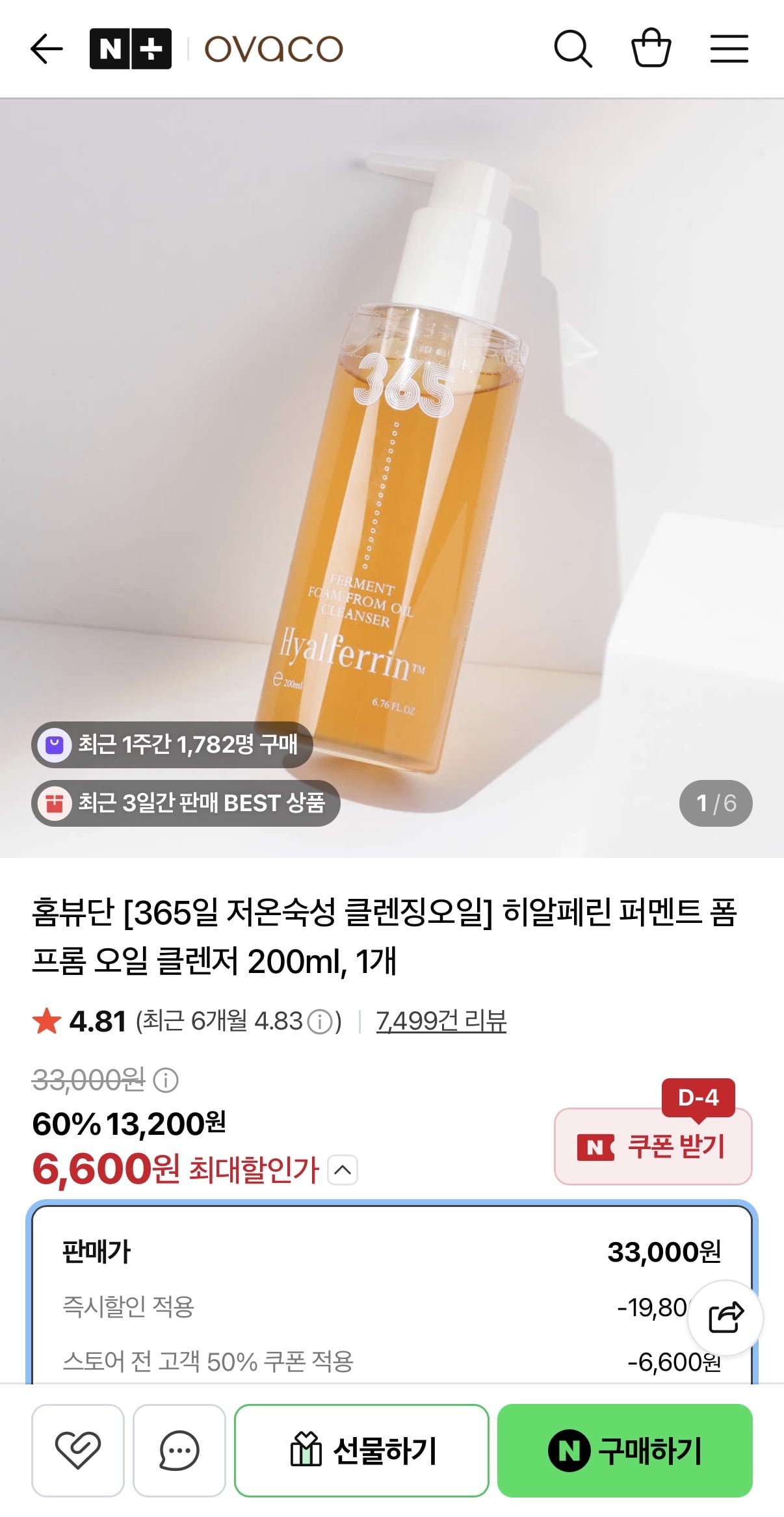 히알페린 저온숙성 클렌징오일 200ml (6,600원/무배)