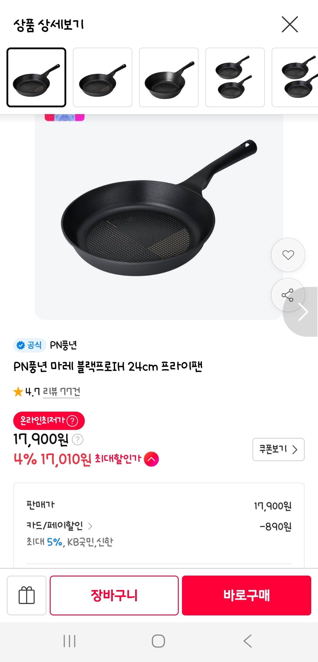 풍년 마레 블랙프로IH 24cm 프라이팬(17,900원/무배)
