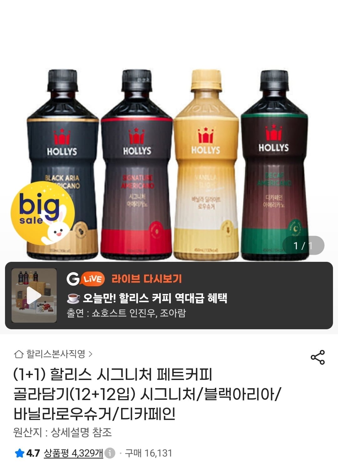 할리스 시그니처 페트커피 골라담기 12+12입 (23,690원/무료)