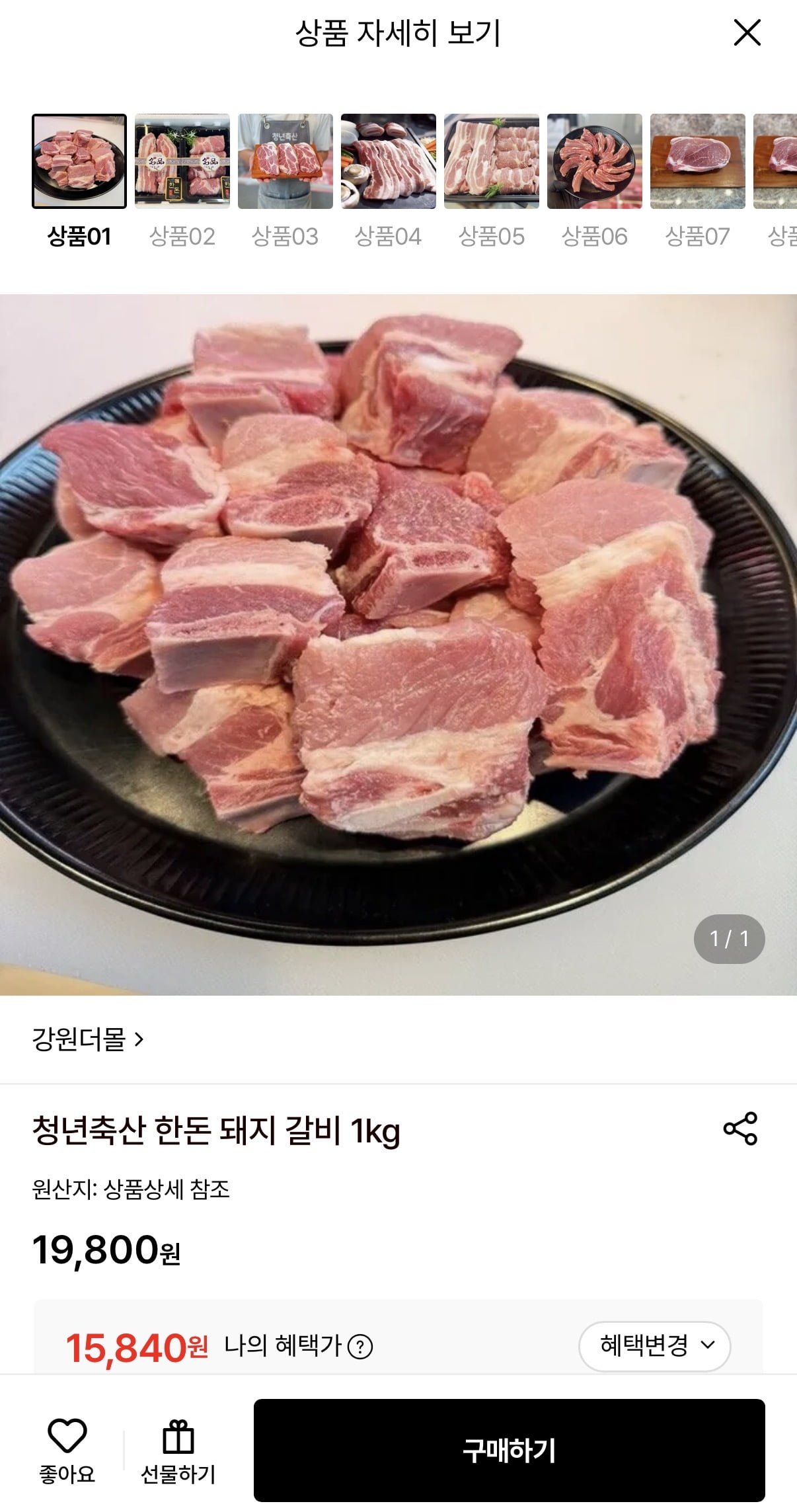 한돈 돼지갈비 1KG (15,840원/무료)