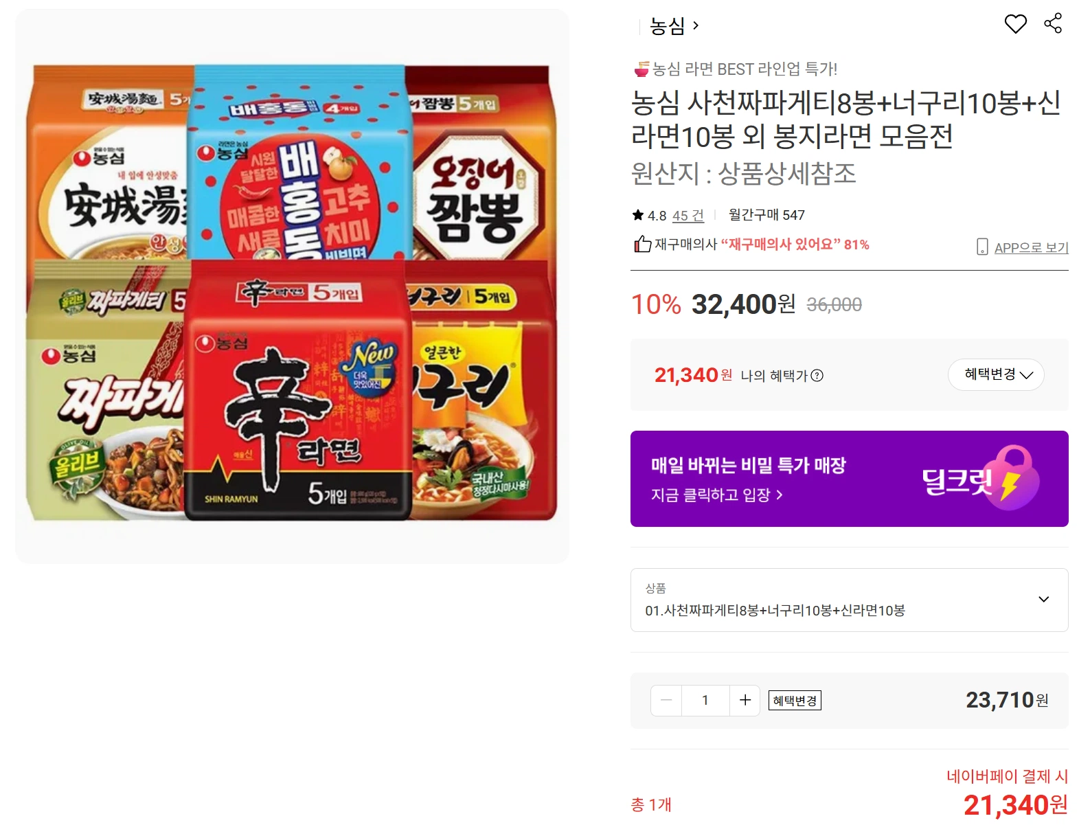 사천 짜파게티8봉+너구리10봉+신라면 10봉(21,340원/무료...