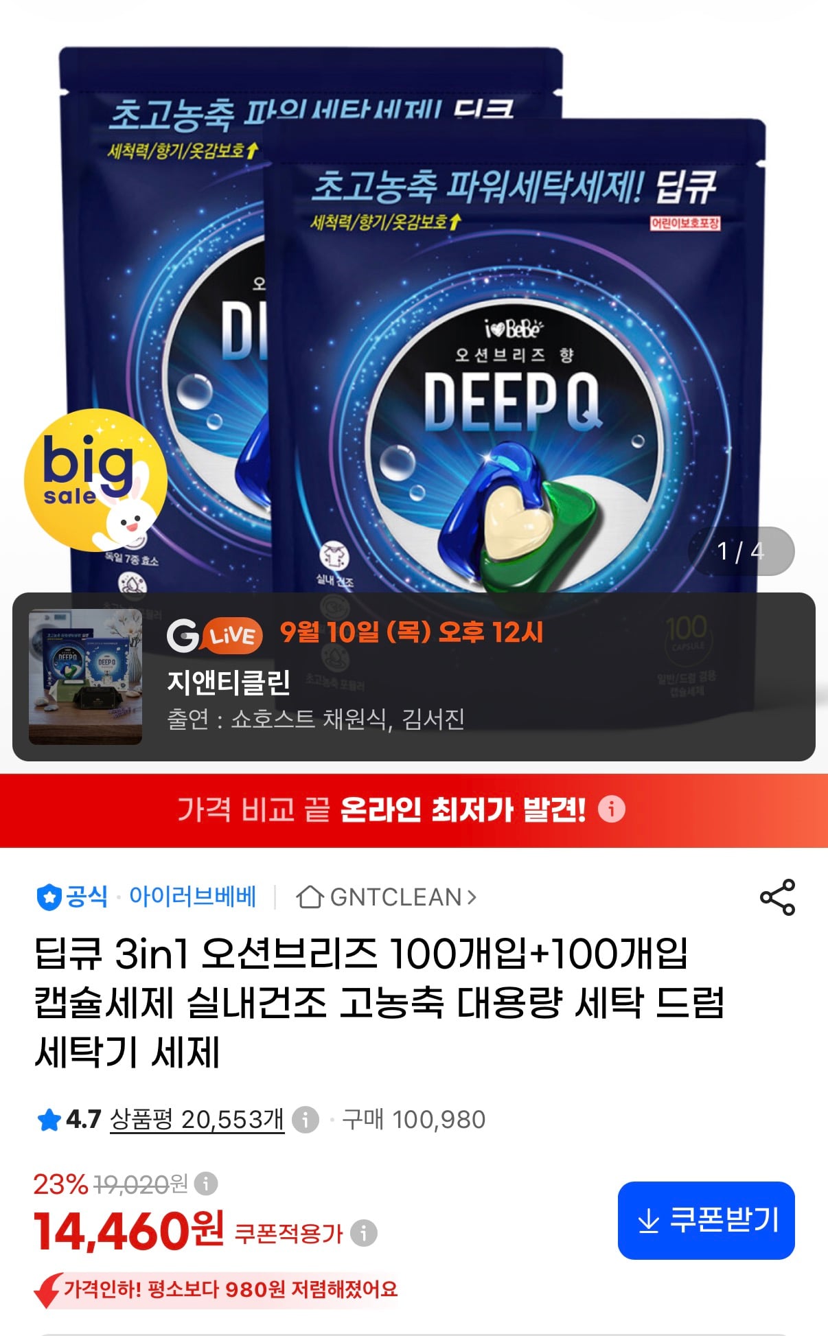 아이러브베베 딥큐 3IN1캡슐세제 오션브리즈 200개 14,460원 (무료)