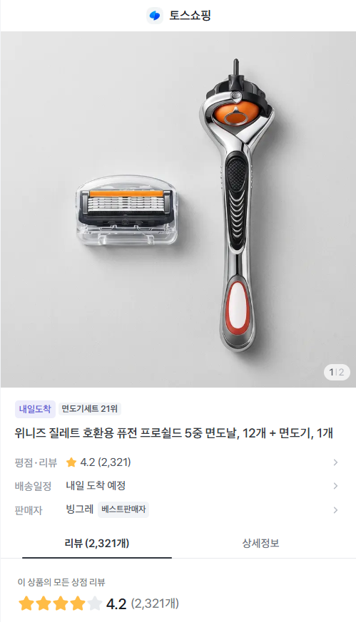 질레트 호환 퓨전 파워 면도날 12개+면도기1개 (9,700원/무료)