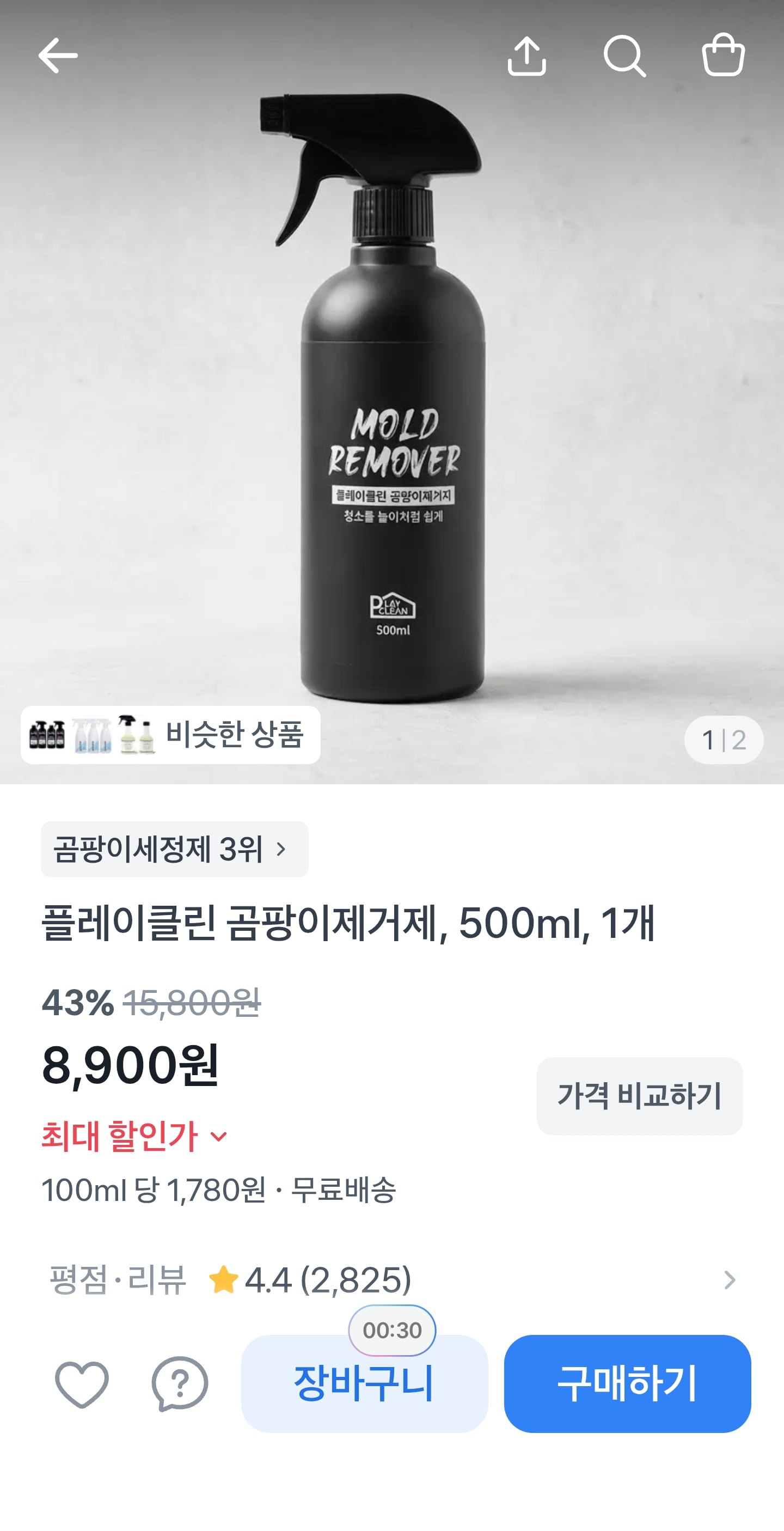 곰팡이제거제 500ml (8,900원/무료)