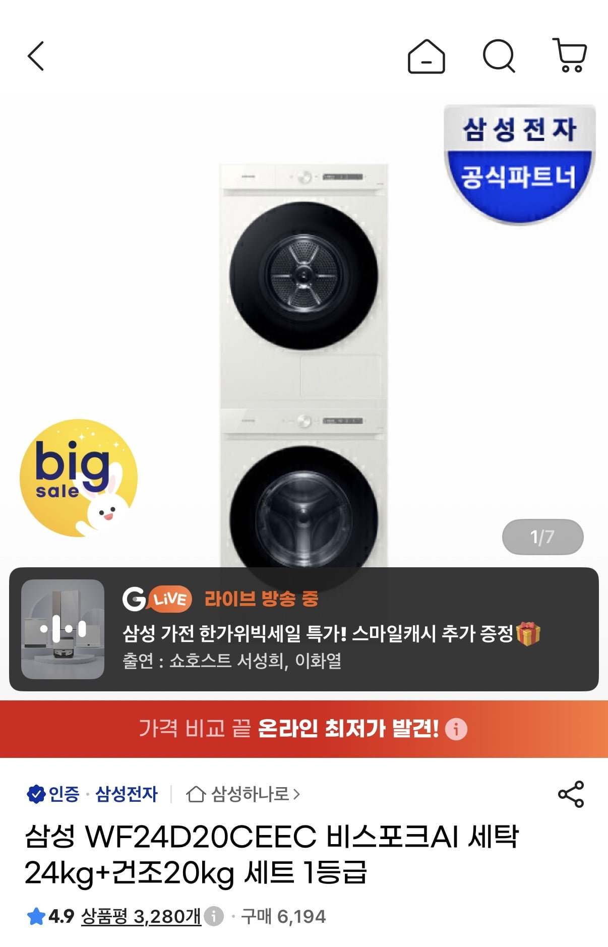 삼성 WF24D20CEEC 비스포크AI 세탁24kg+건조20kg 세트 1등급 (1,849,120원/무료)