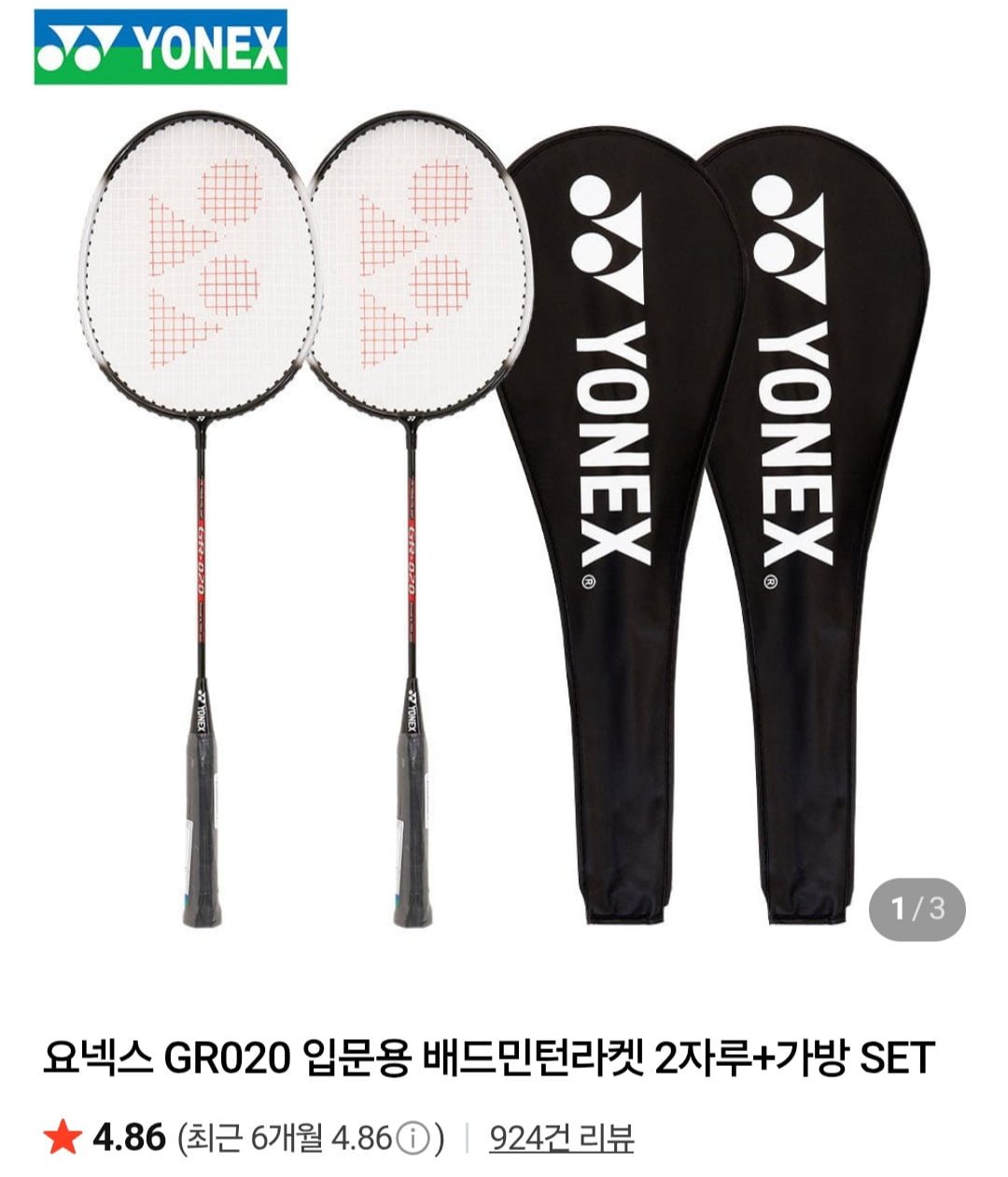 휠라배드민턴라켓 2채+케이스포함 (6,900원/무료)