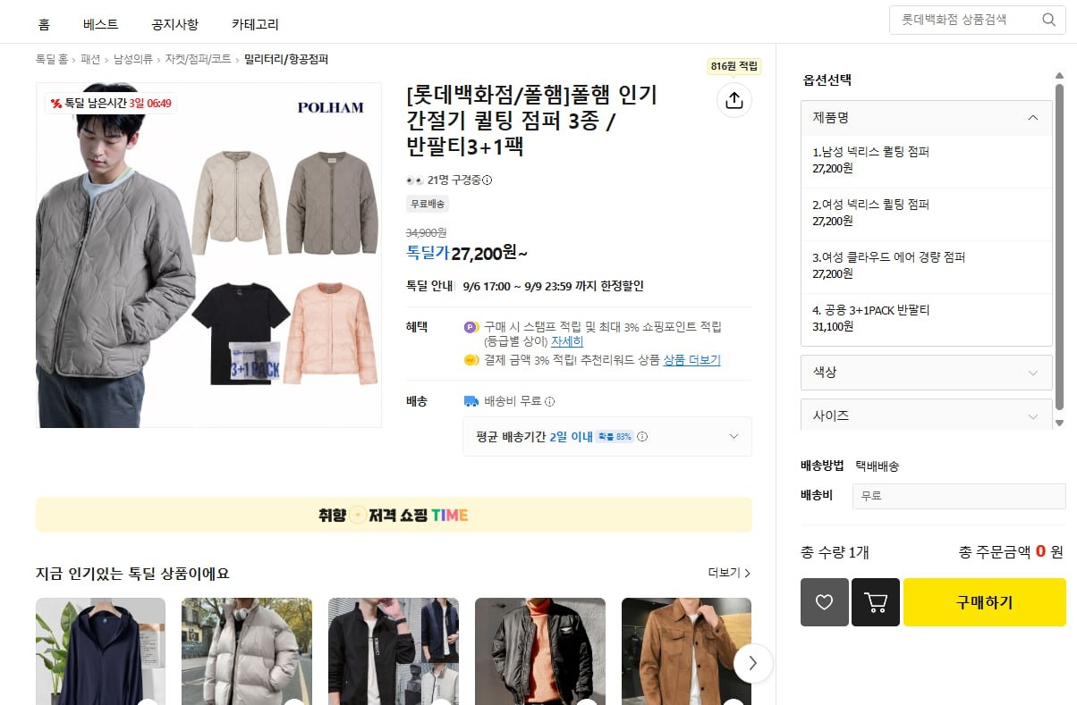 폴햄 남성 넥리스 퀼팅점퍼 (27,200원/무료)