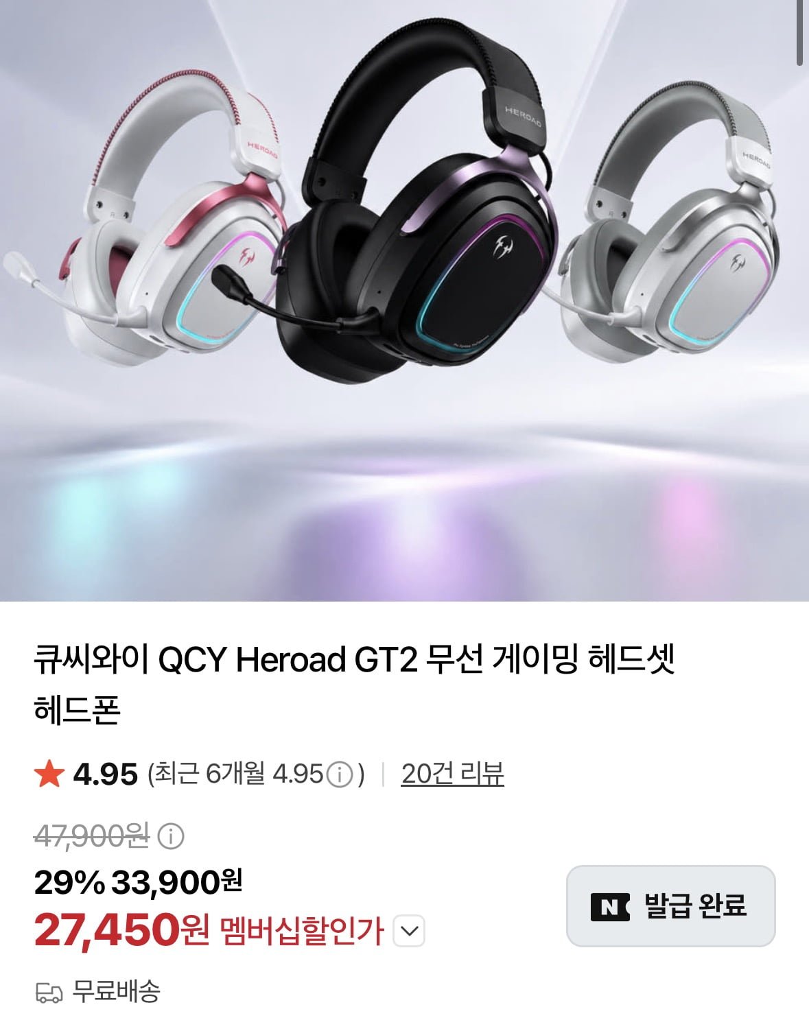 큐씨와이 무선 게이밍 헤드셋 (27,450원/무료)