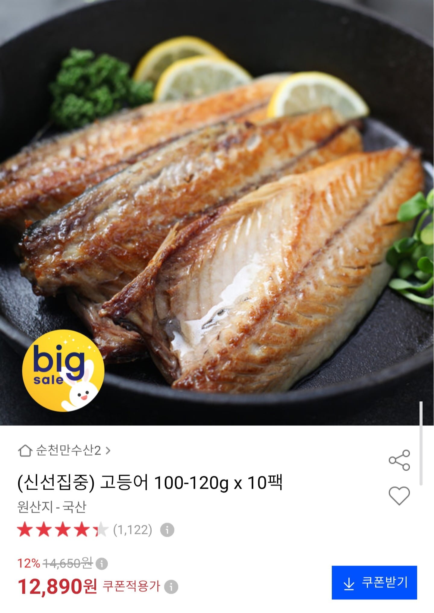 국내산 고등어 100~120g x 10팩 (12,890원/무료)