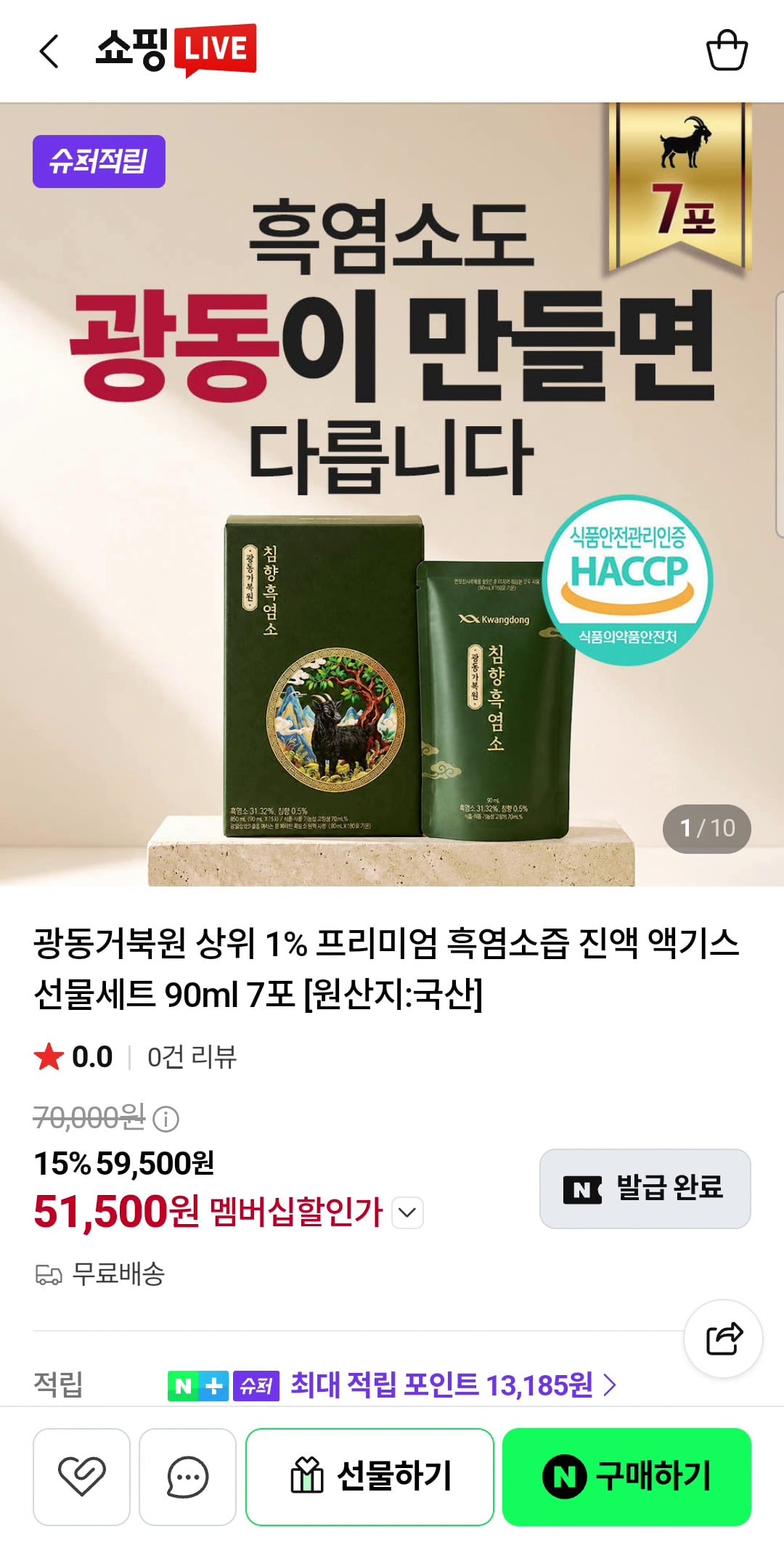 광동거북원 오더메이드 흑염소즙 진액 액기스 7입 51,500원 (무배)