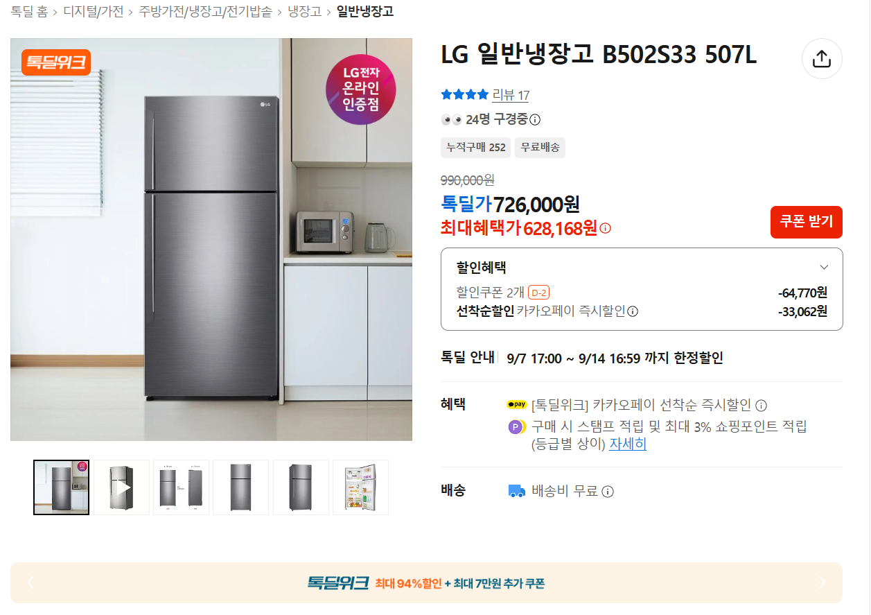 LG 일반냉장고 B502S33 507L (628,169원/무료)