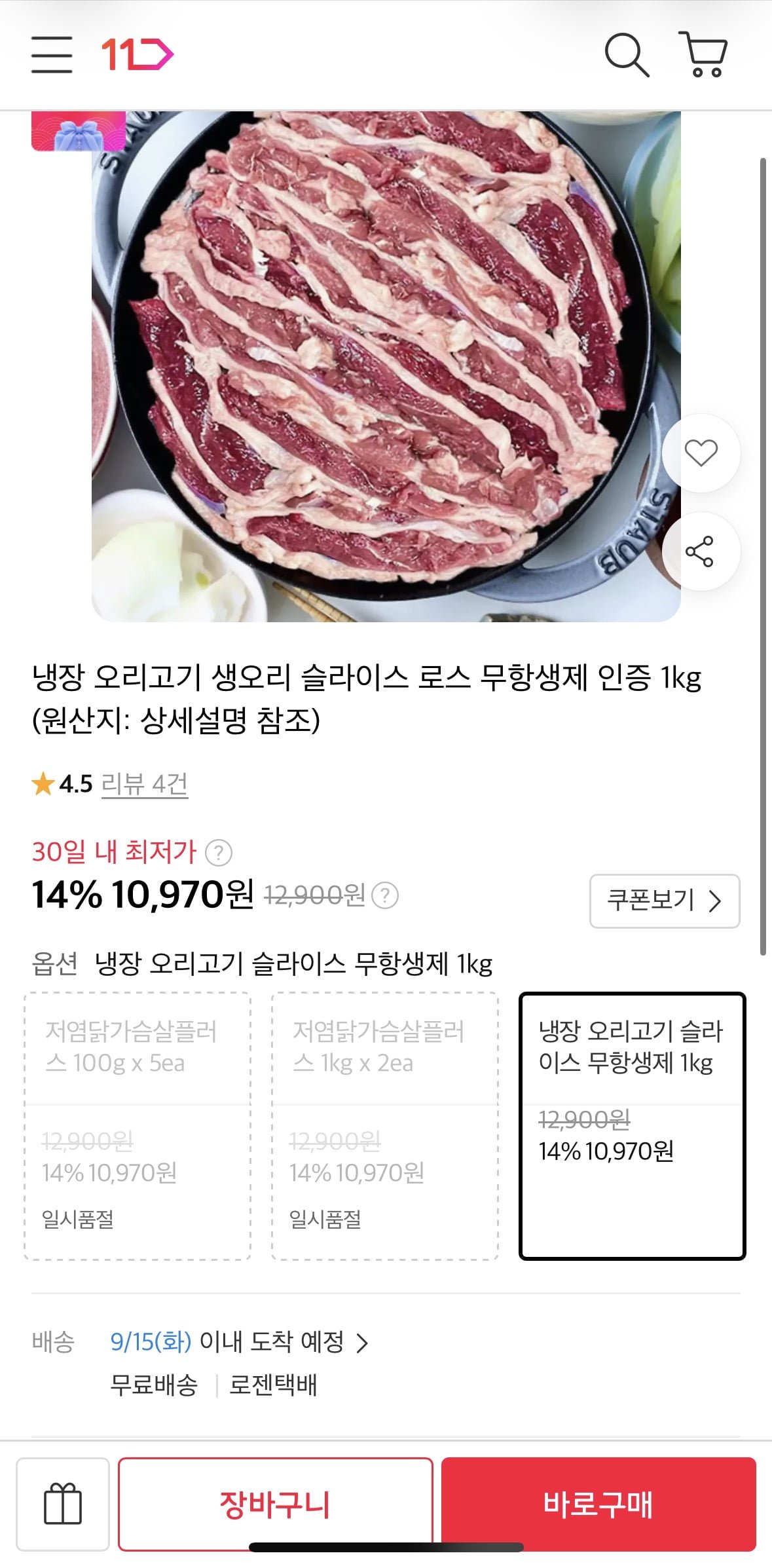 무항생제 생오리 슬라이스 1kg (10,970원/무료)