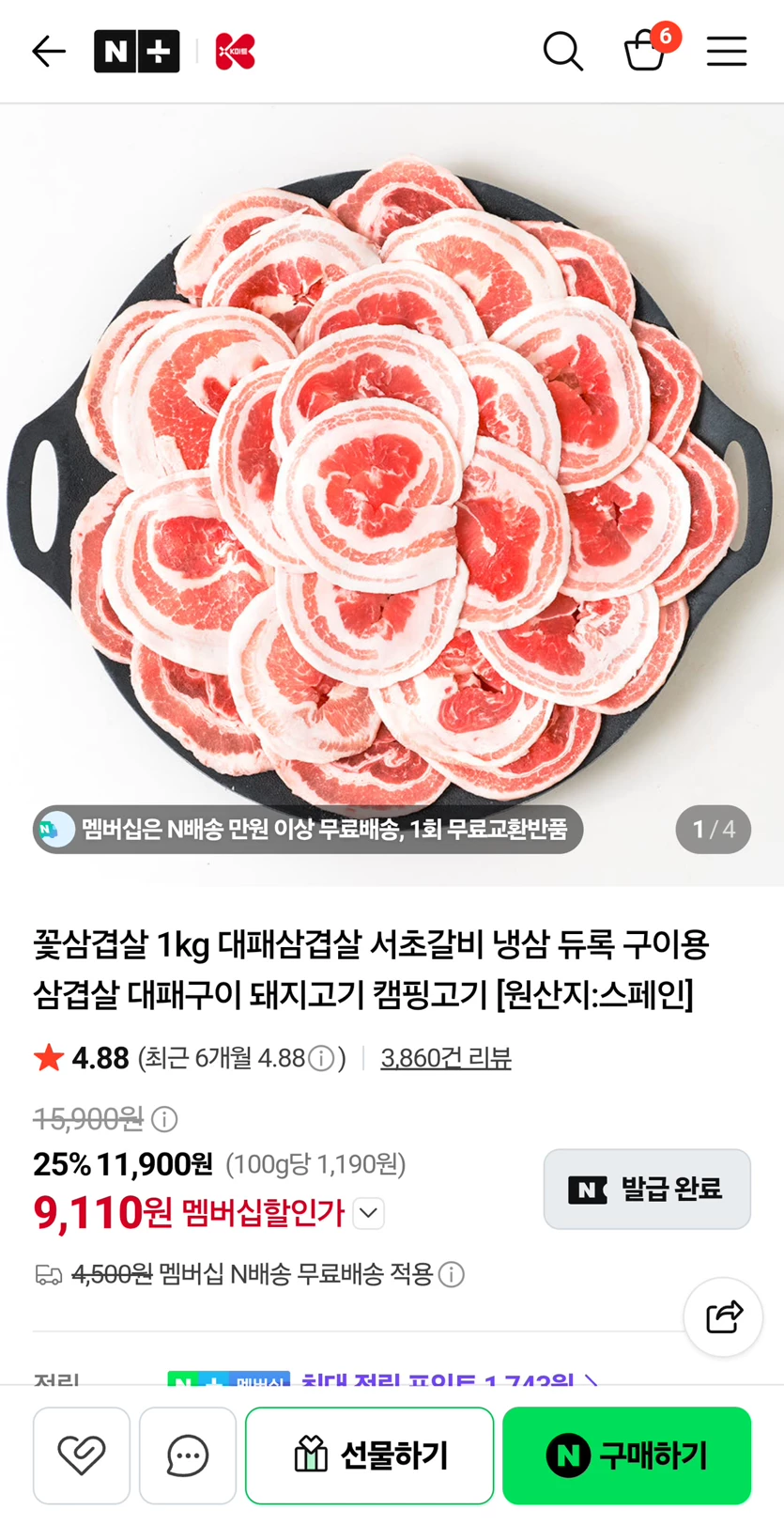 듀록 냉동 꽃삼겹살 1kg 9,110원/무배