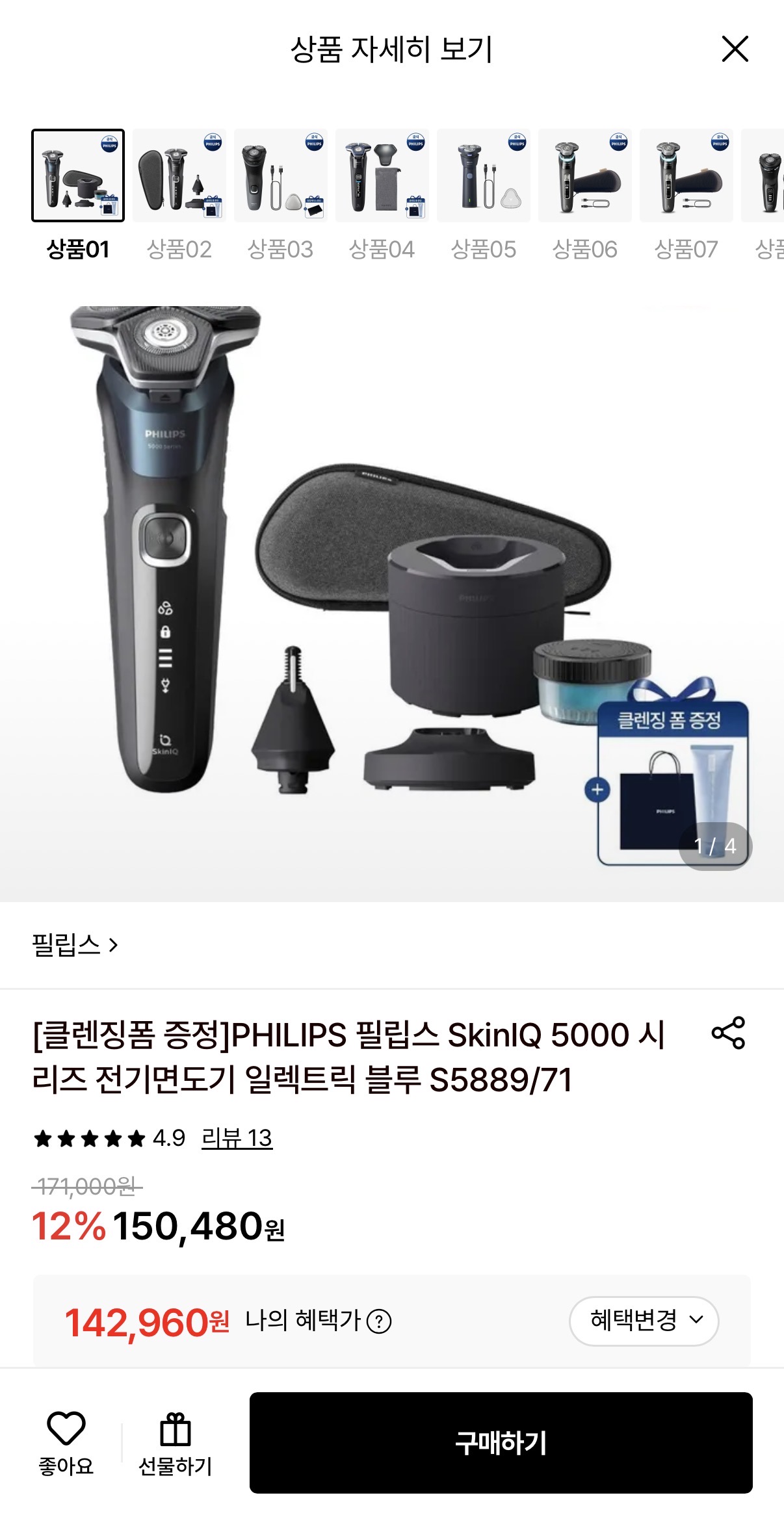 필립스 SkinIQ 5000 시리즈 (142,960원/무료)