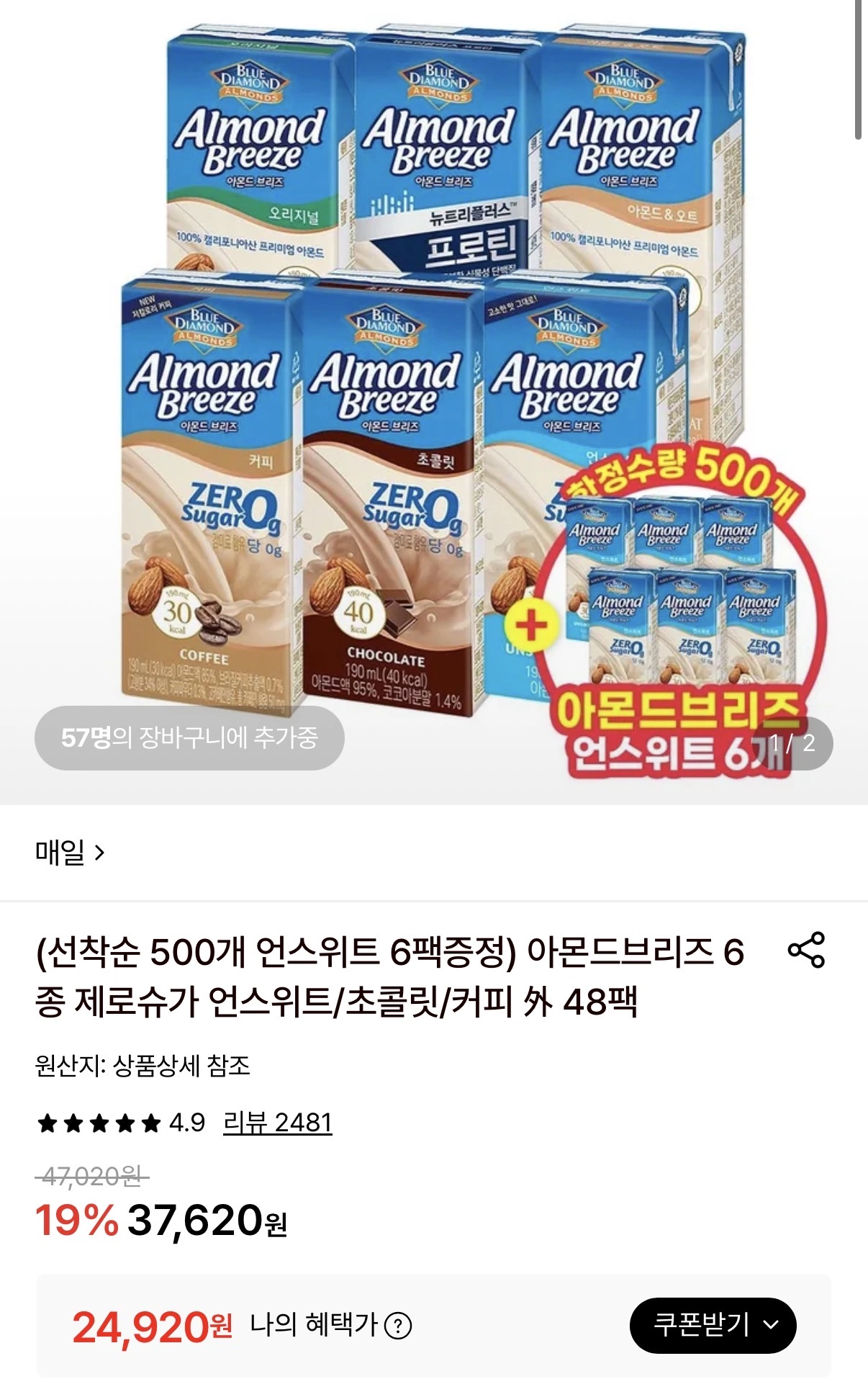 아몬드브리즈 6종 190ml 48팩+증정 (24,920원/무료...