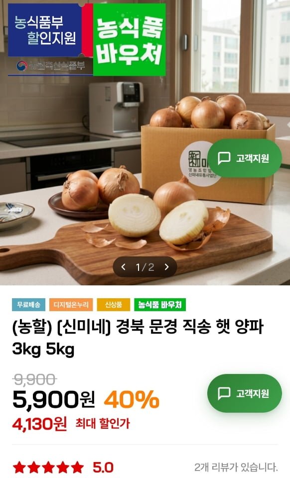 경북 문경 직송 햇 양파 5kg (6,650원/무료)