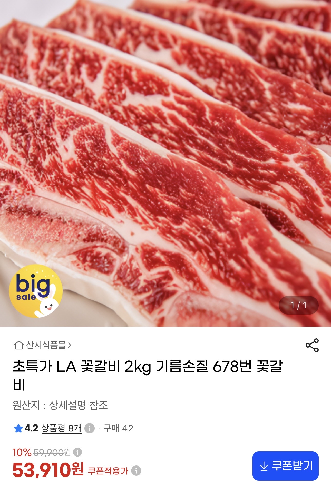 LA 꽃갈비 2kg 특가! 손질 된 6~8번 갈비(53,910원/무배)