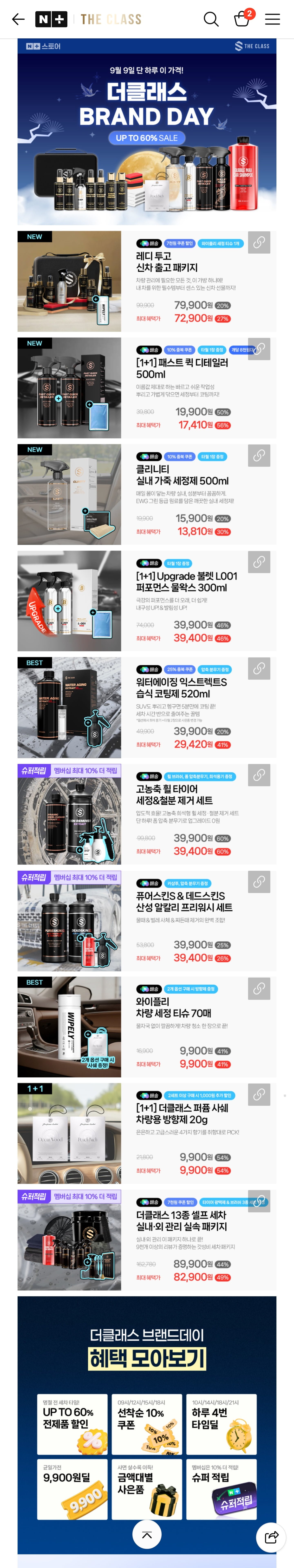 더클래스 세차용품 워터에이징 원액 520ml 고농축 습식코팅제 (사은품 압축 분무기) (29,420원/무료)