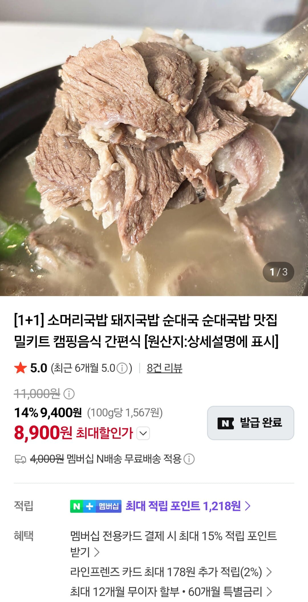 소머리국밥 600g 2팩 (8,900원/네멤무료)