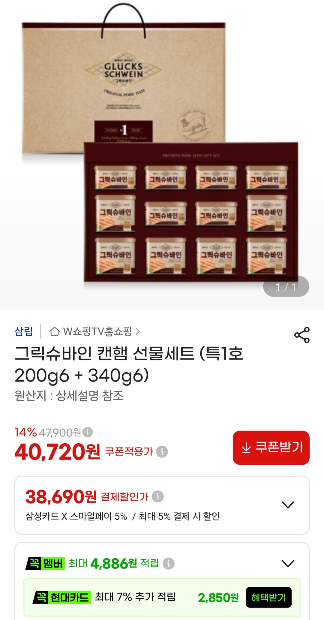 그릭슈바인 캔햄 선물세트 (특1호 200g6 + 340g6) (삼성카드 38,690원/무료)