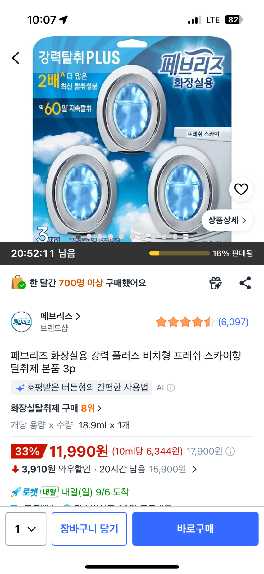 페브리즈 화장실용 탈취제 본품 3p, 11,990원