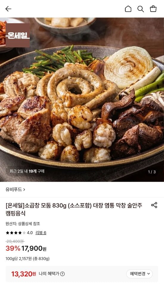 유비푸드 소곱창 모둠 830g (소스포함) (13,320원/무료)