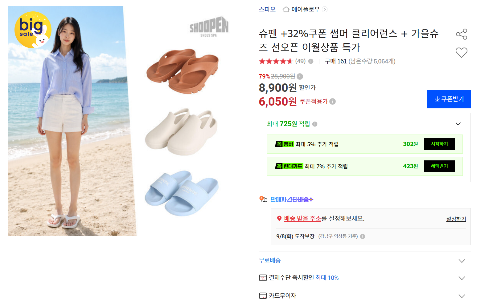 슈펜 썸머 클리어런스+가을슈즈 모음 (6,050원부터/무료배송)