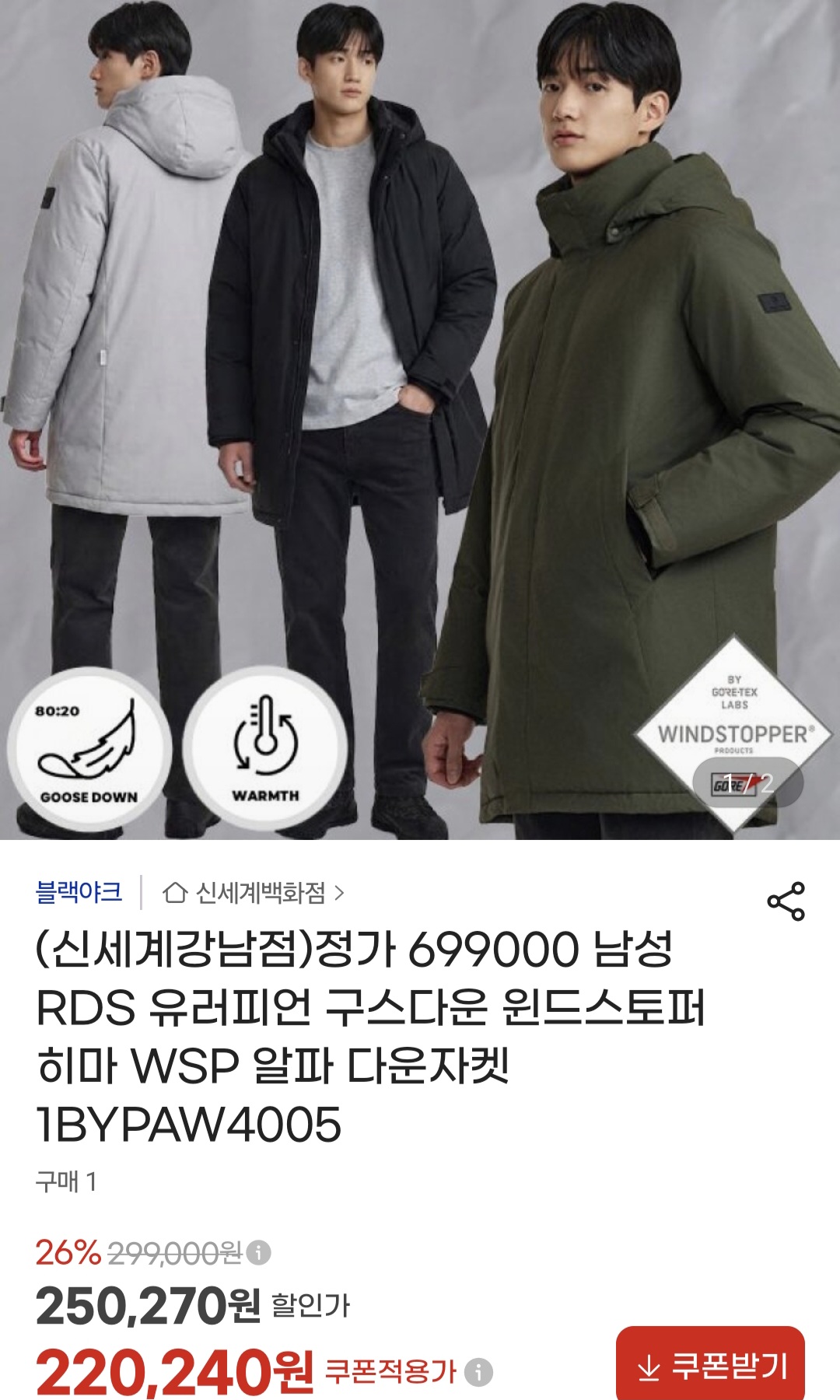 블랙야크 유러피안 구스다운  다운자켓(220,240원/무배)