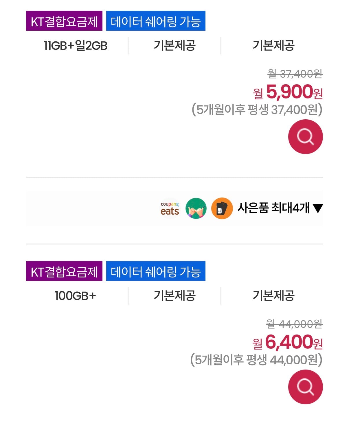 이지모바일 KT 알뜰 요금제 모음 3300원~ (x)